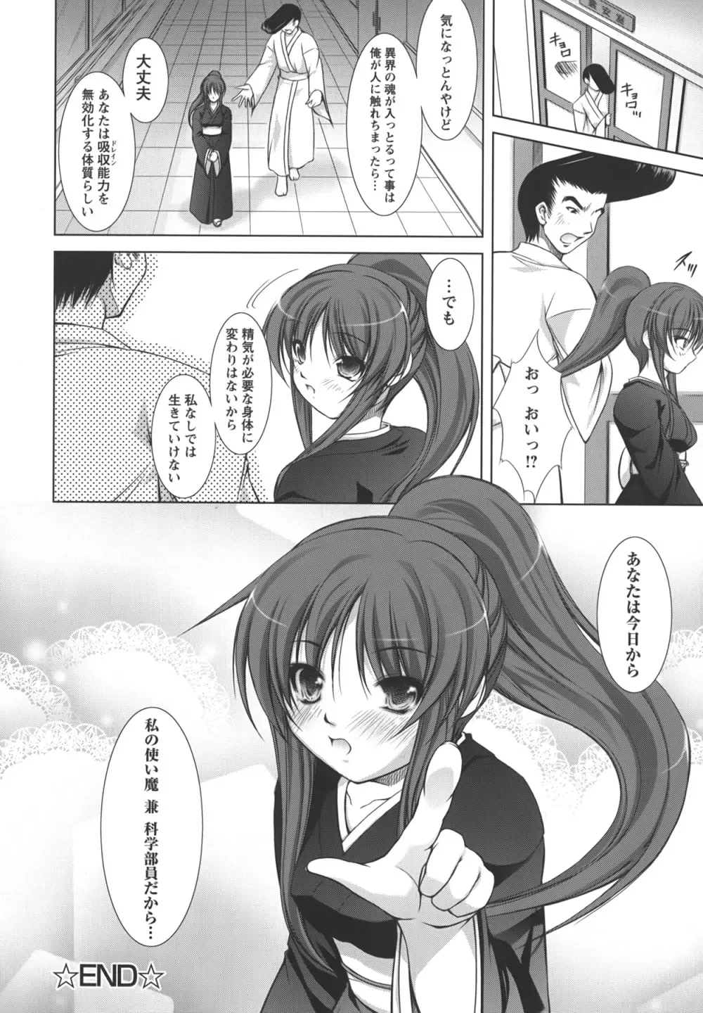 新米社宅妻 Page.145