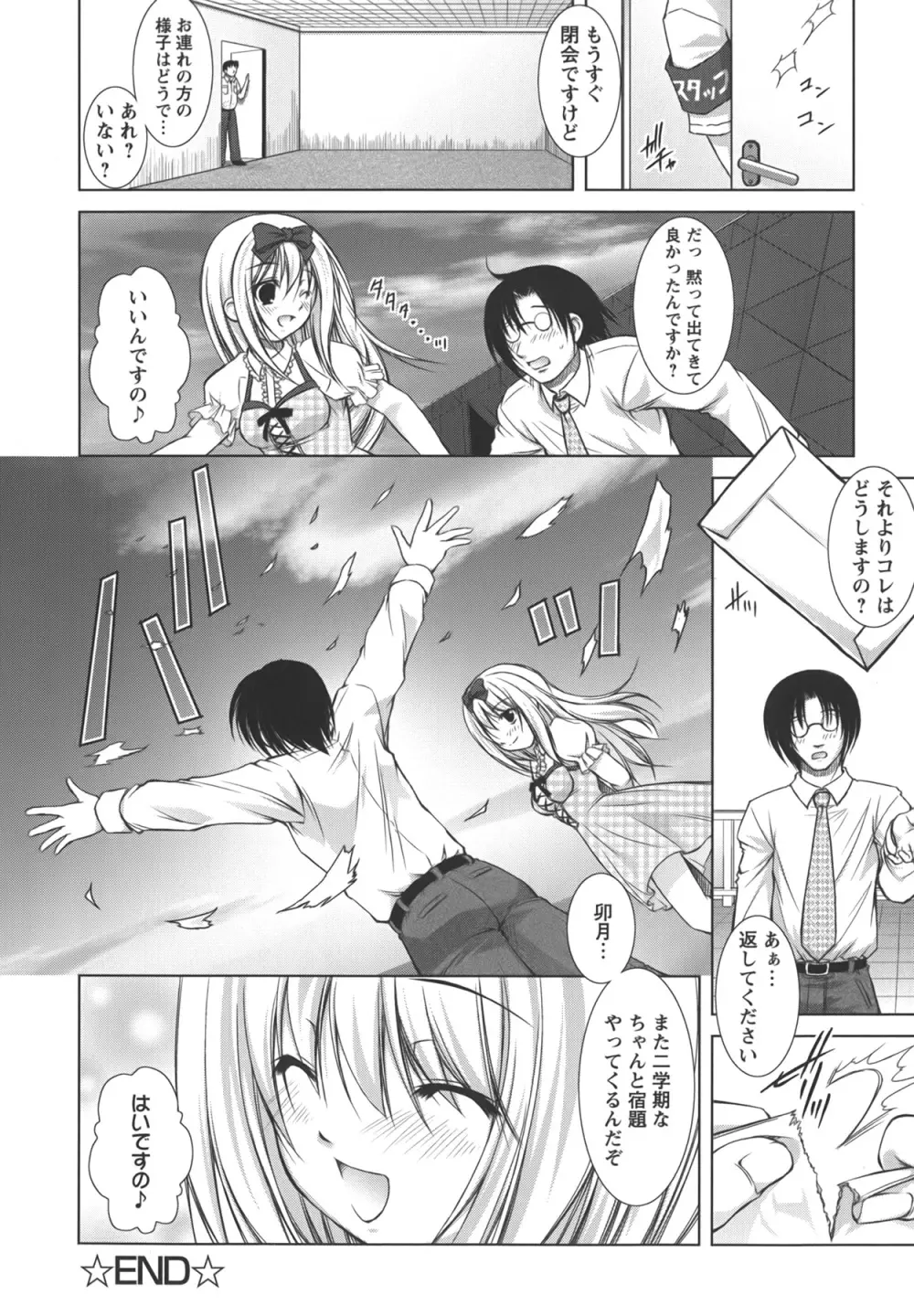 新米社宅妻 Page.165