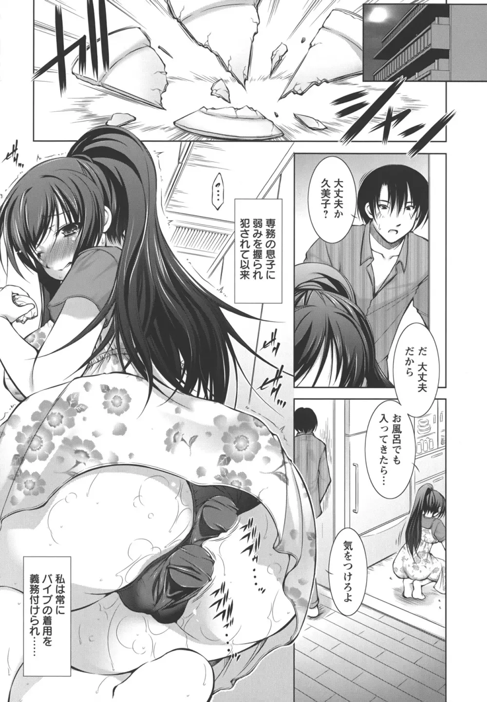 新米社宅妻 Page.26