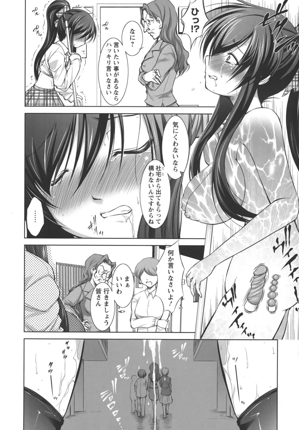 新米社宅妻 Page.29