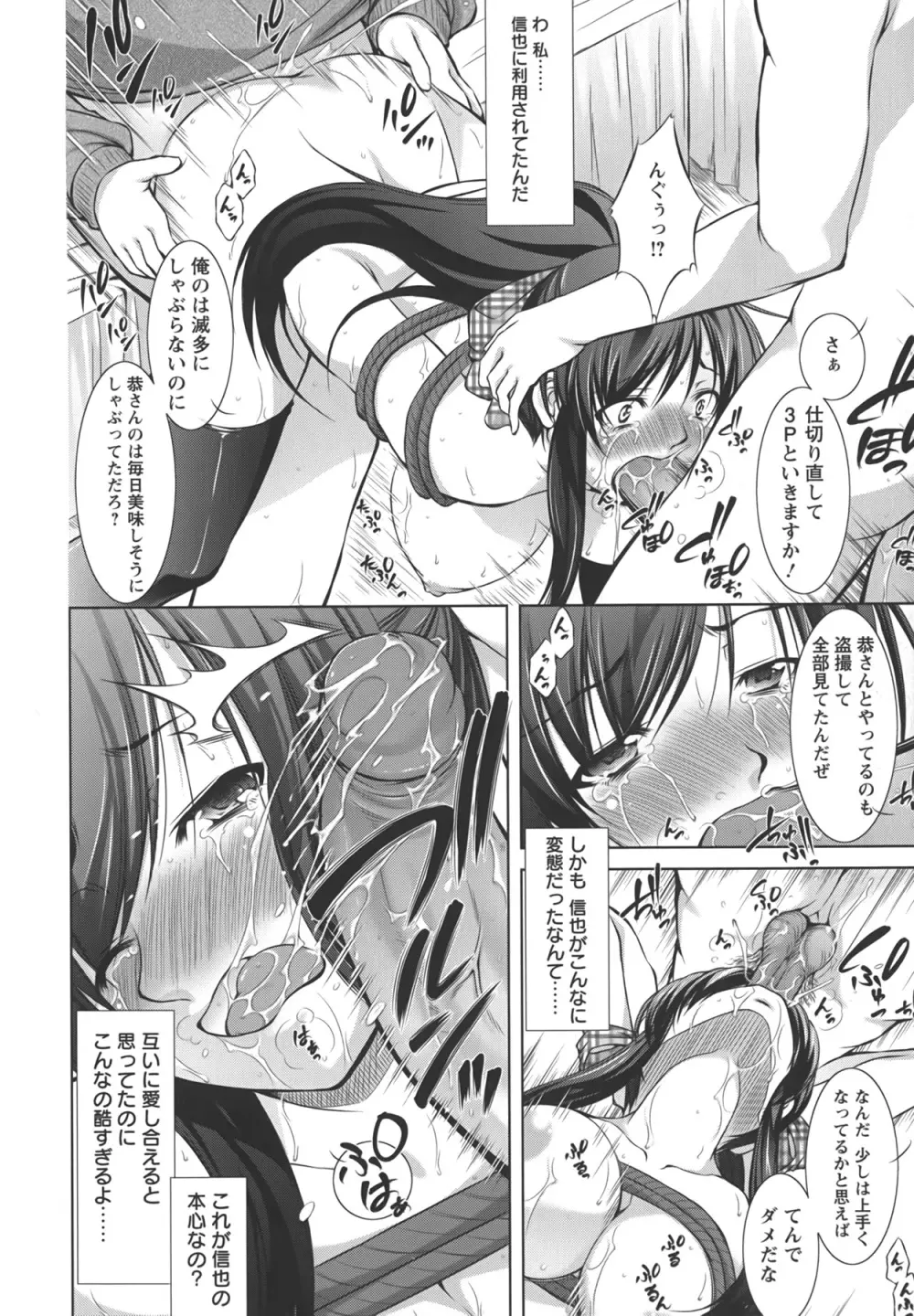 新米社宅妻 Page.39