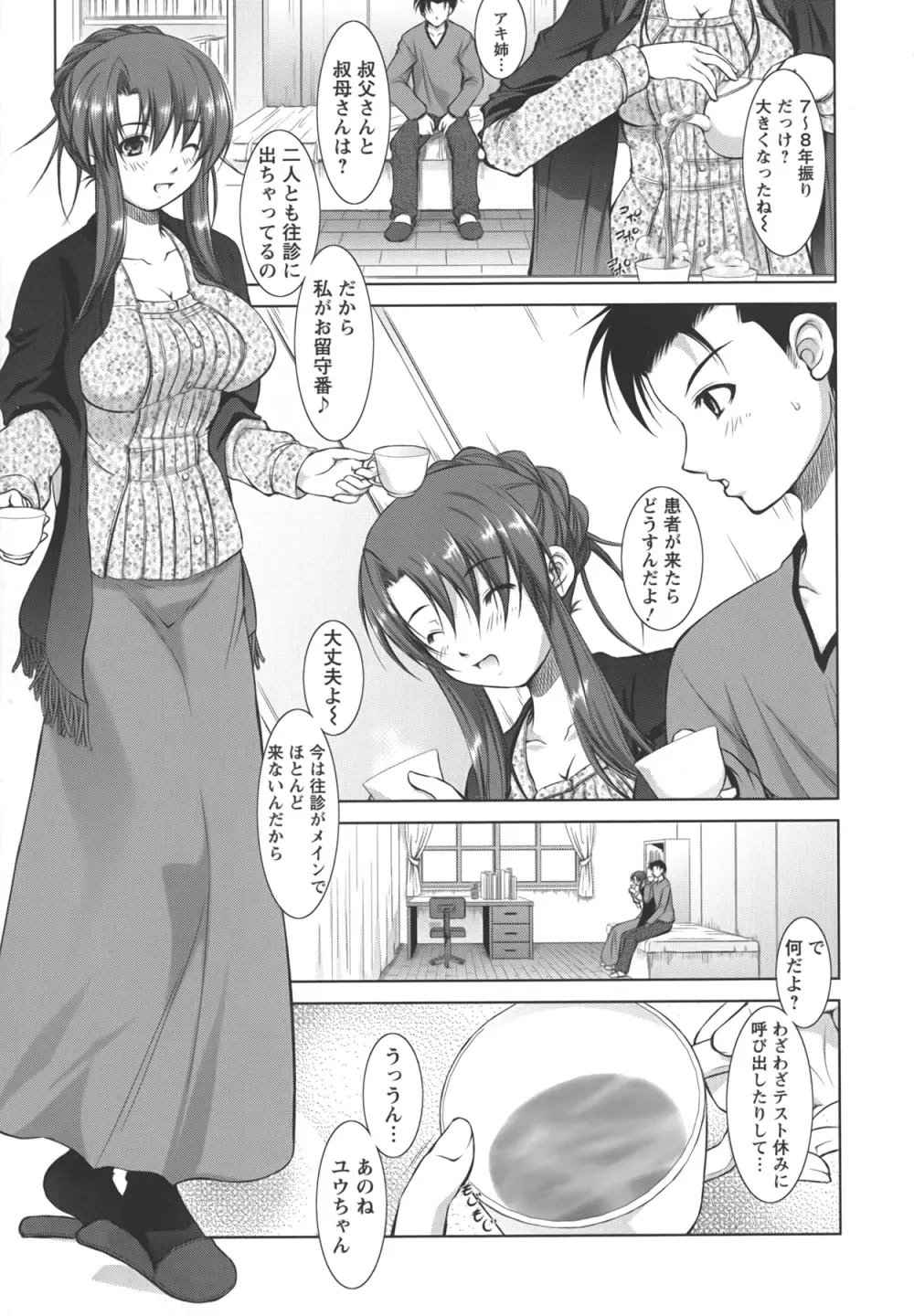 新米社宅妻 Page.48