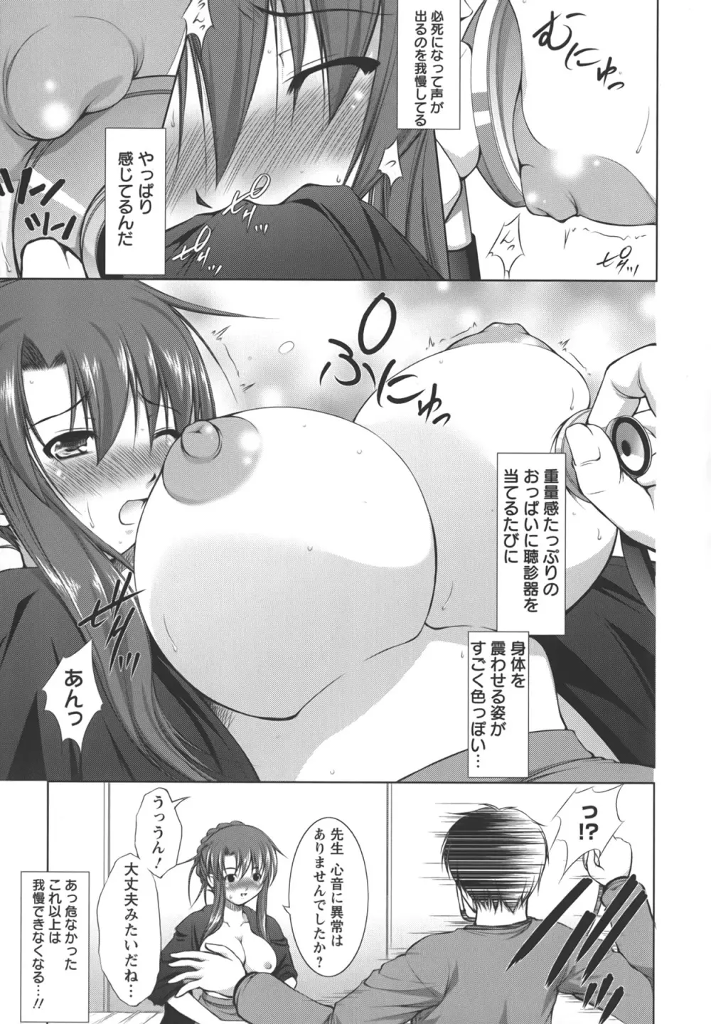 新米社宅妻 Page.54