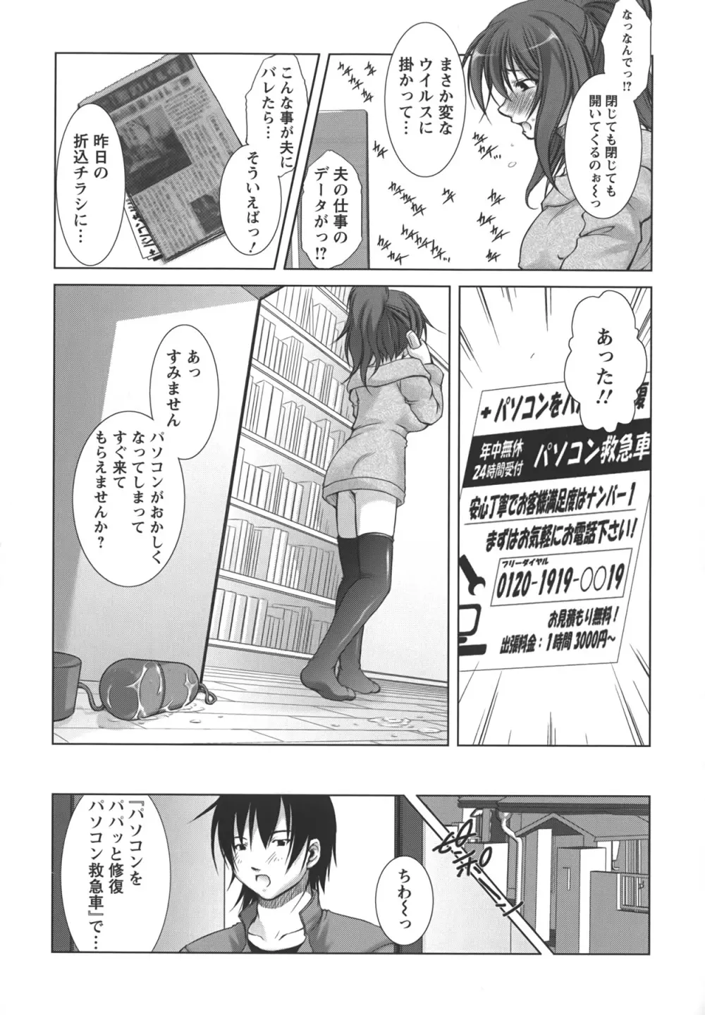 新米社宅妻 Page.72