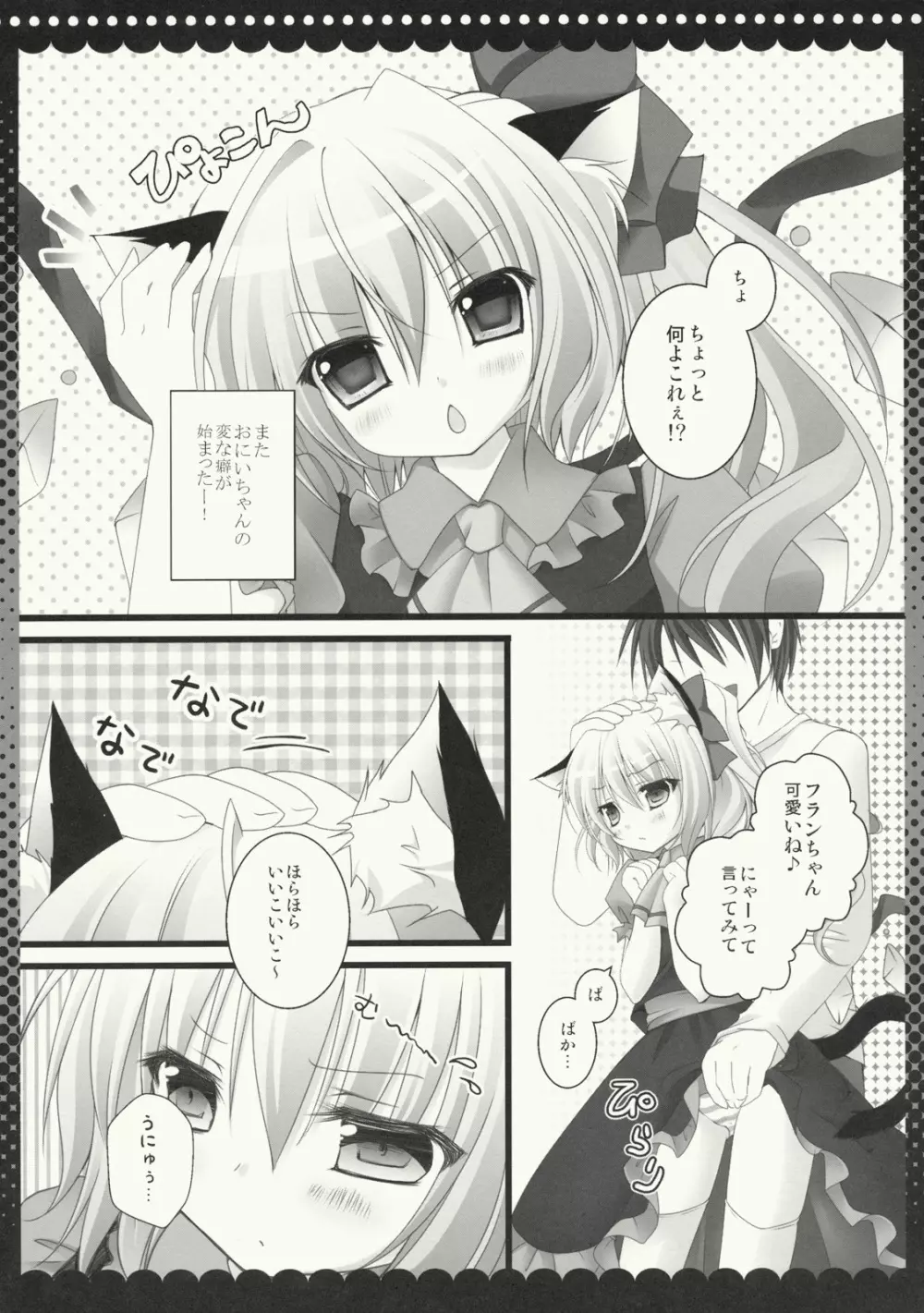 フランちゃんねこみみモード Page.4