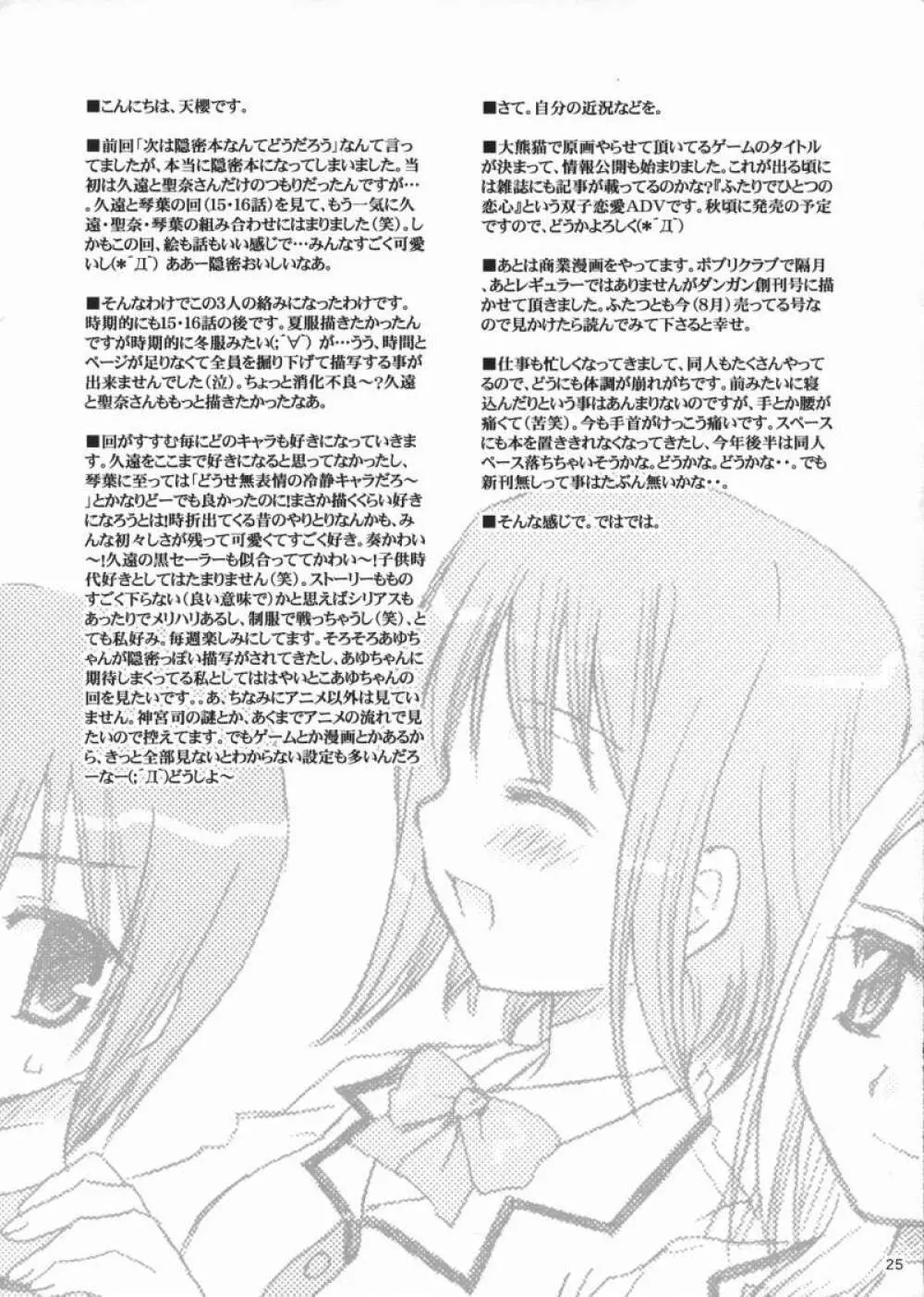 極上! 2 Page.23