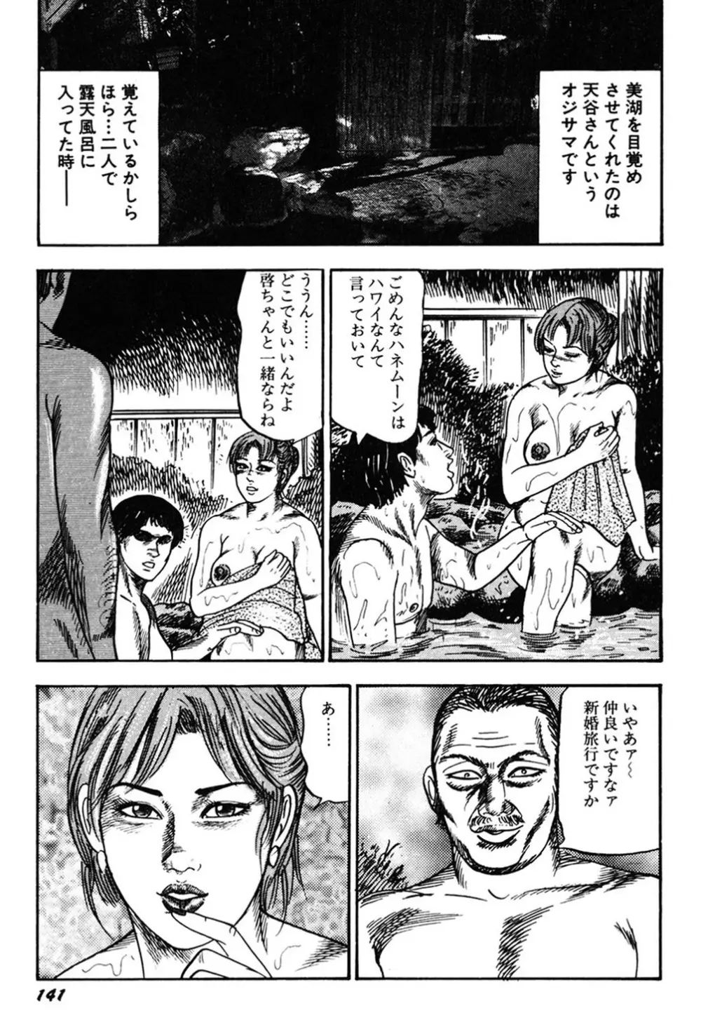 若妻・肛愛調教 Page.140
