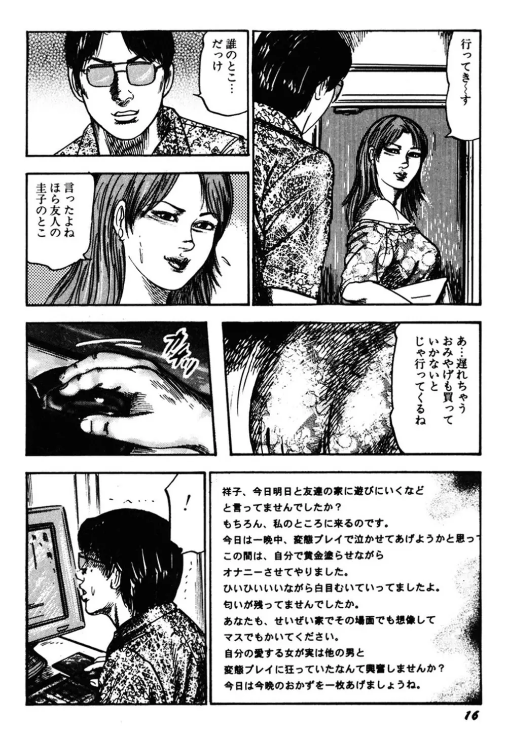 若妻・肛愛調教 Page.15