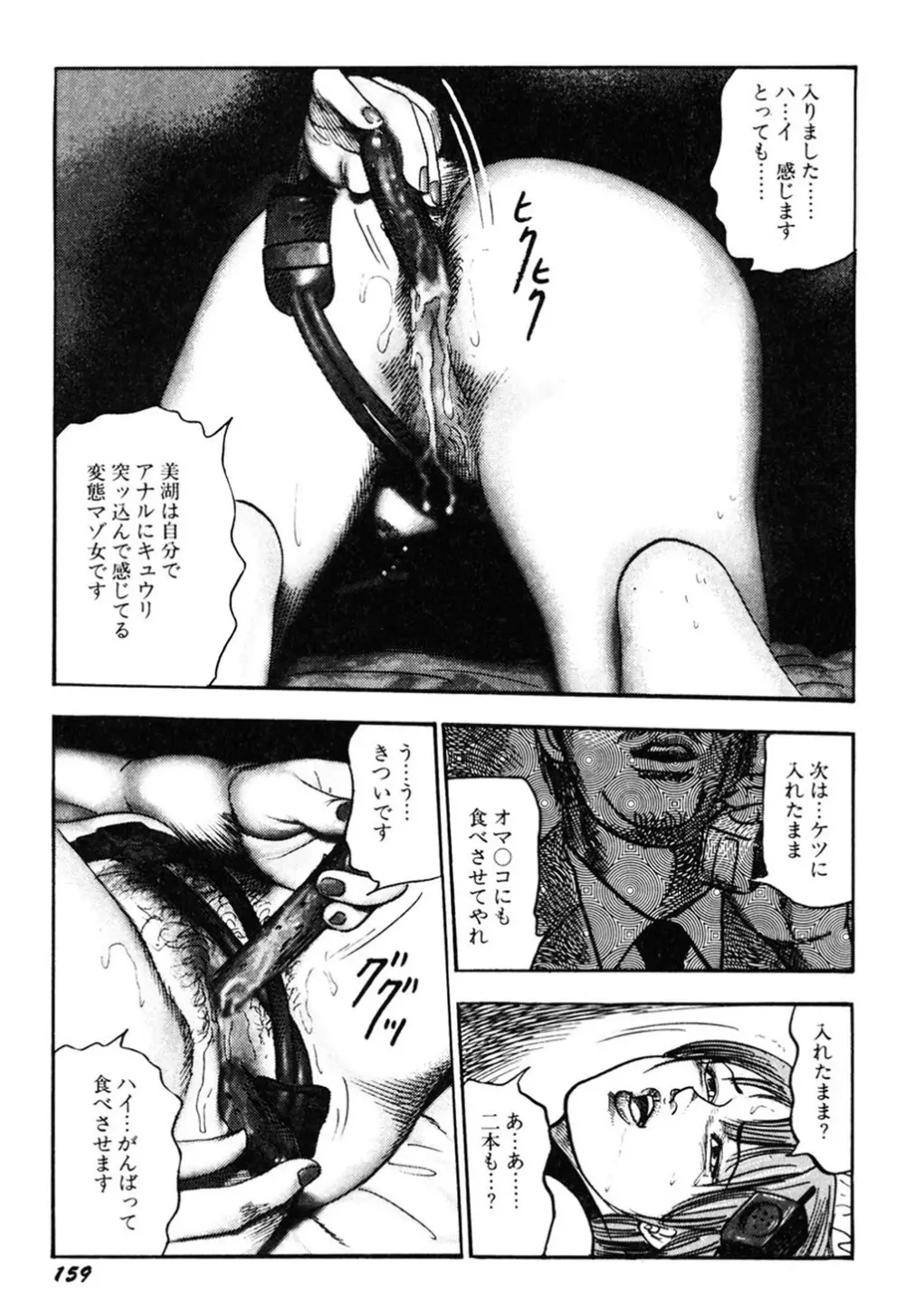 若妻・肛愛調教 Page.158