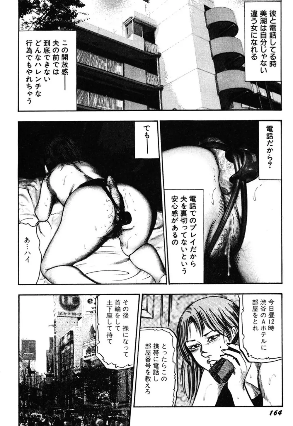 若妻・肛愛調教 Page.163