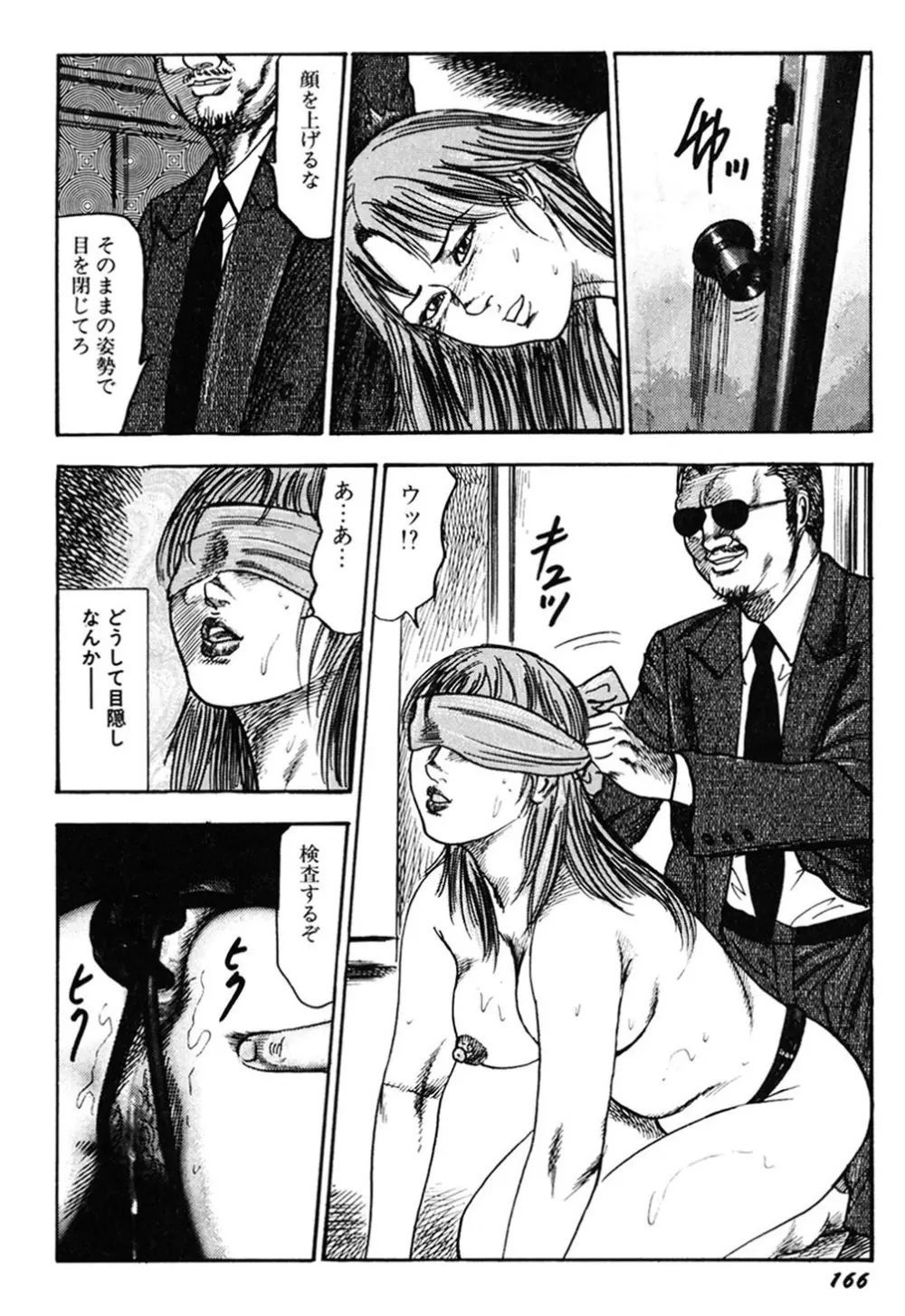 若妻・肛愛調教 Page.165