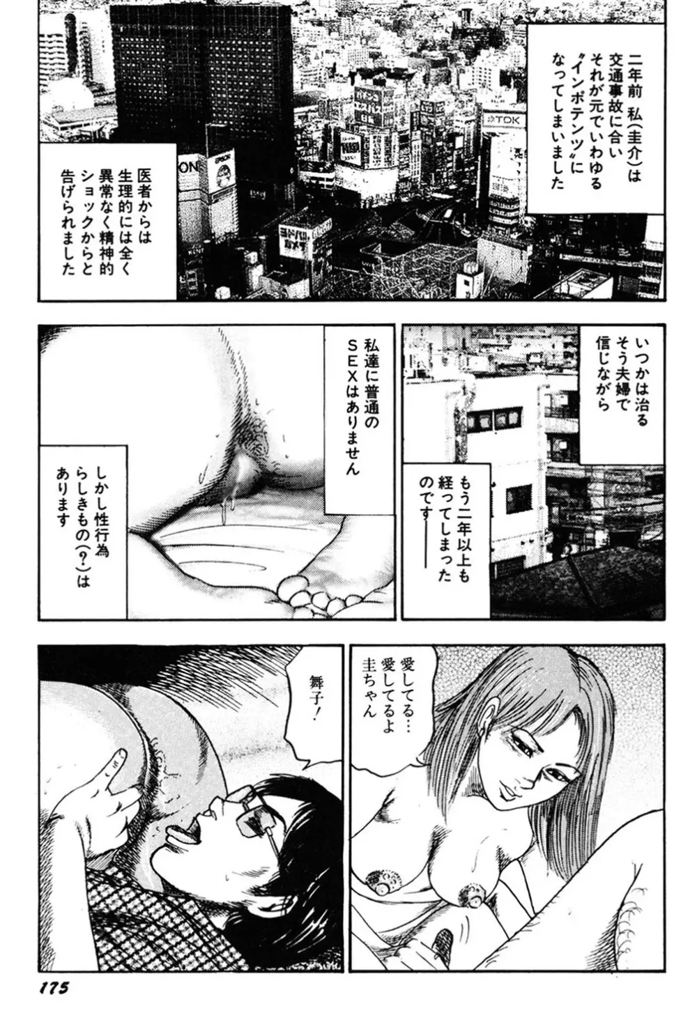 若妻・肛愛調教 Page.174