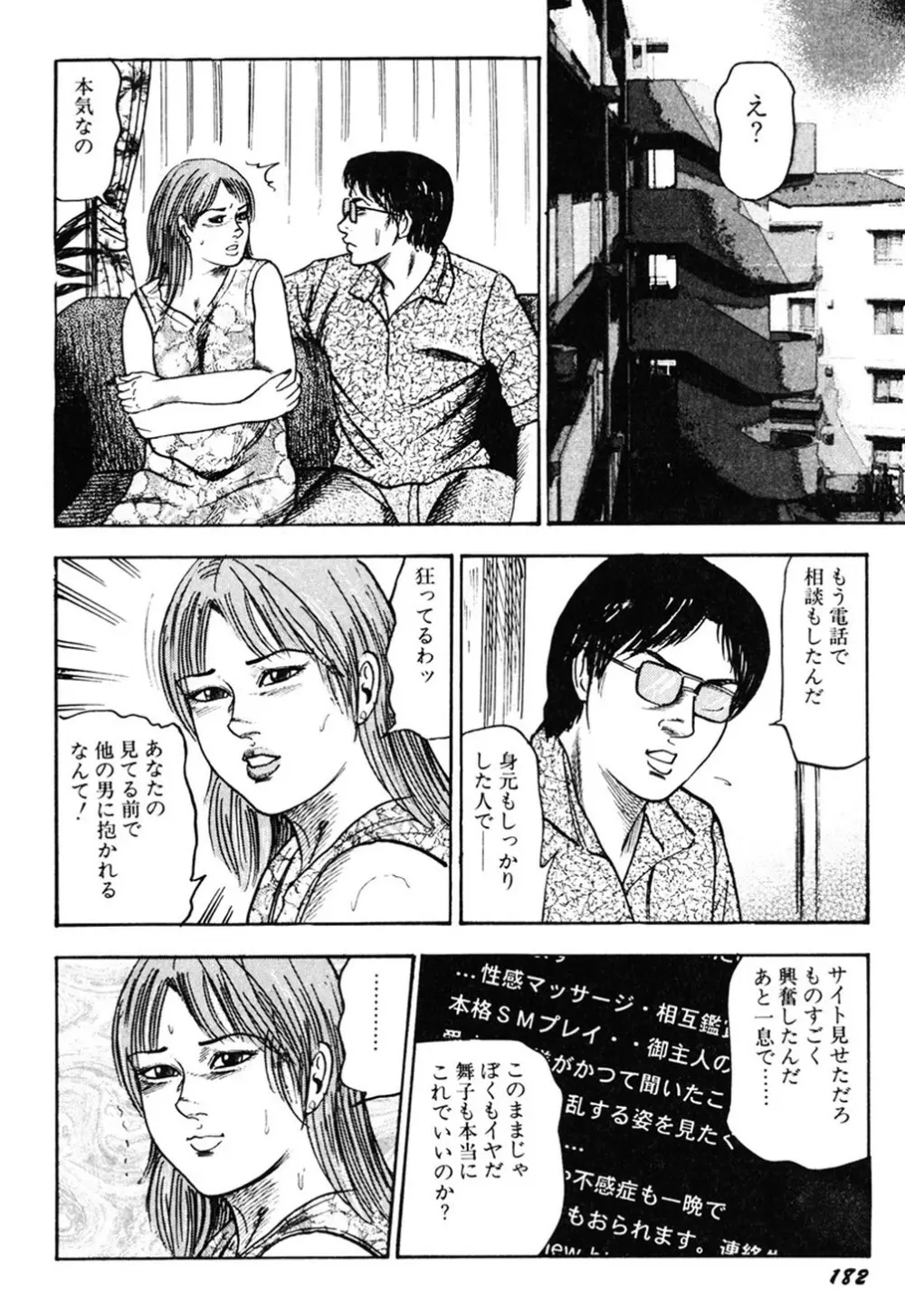 若妻・肛愛調教 Page.181