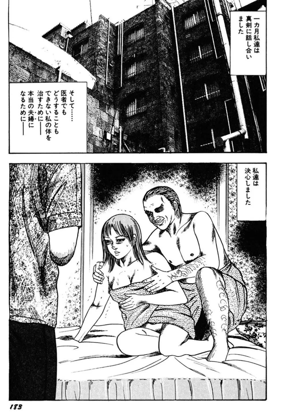 若妻・肛愛調教 Page.182