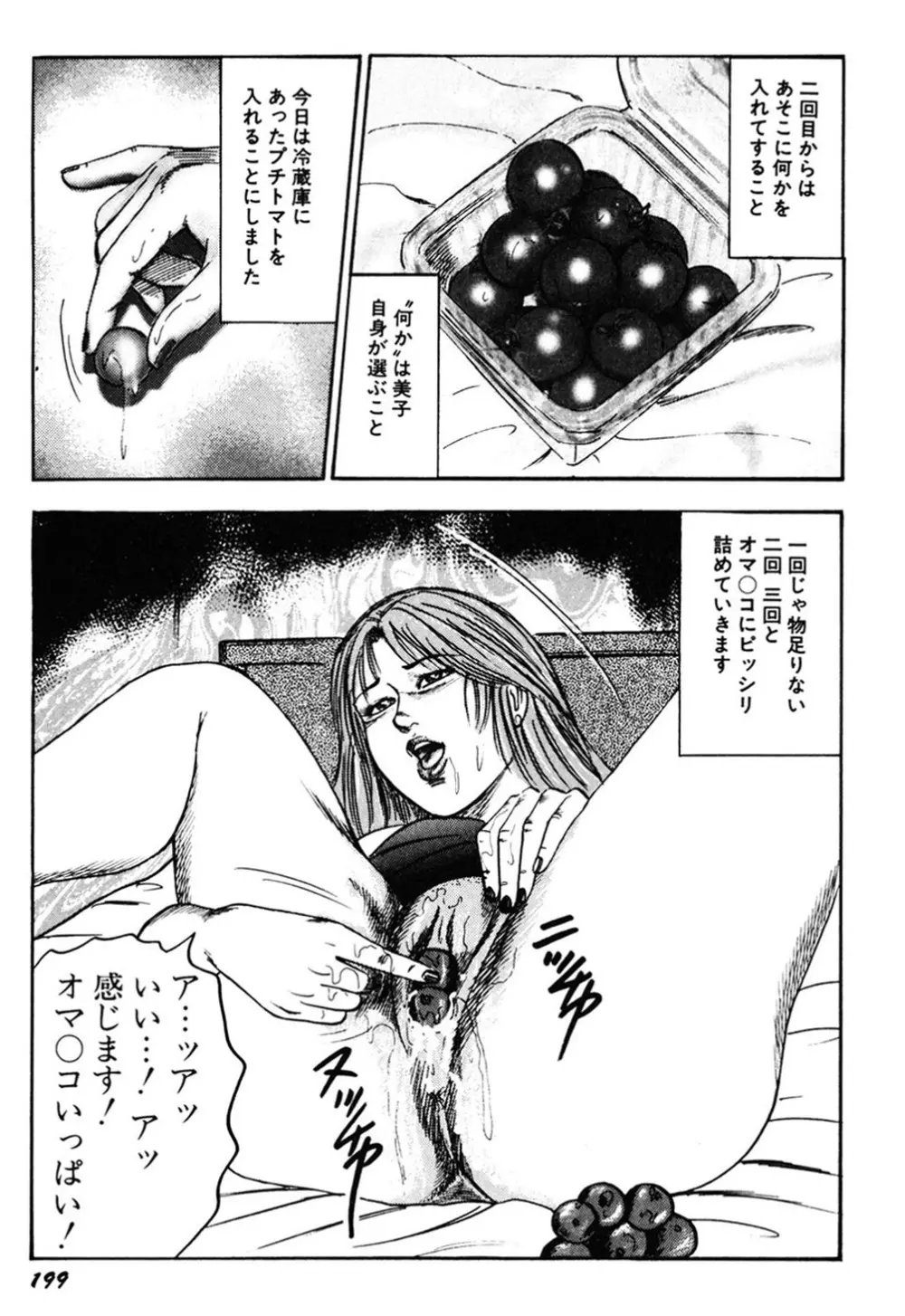 若妻・肛愛調教 Page.198