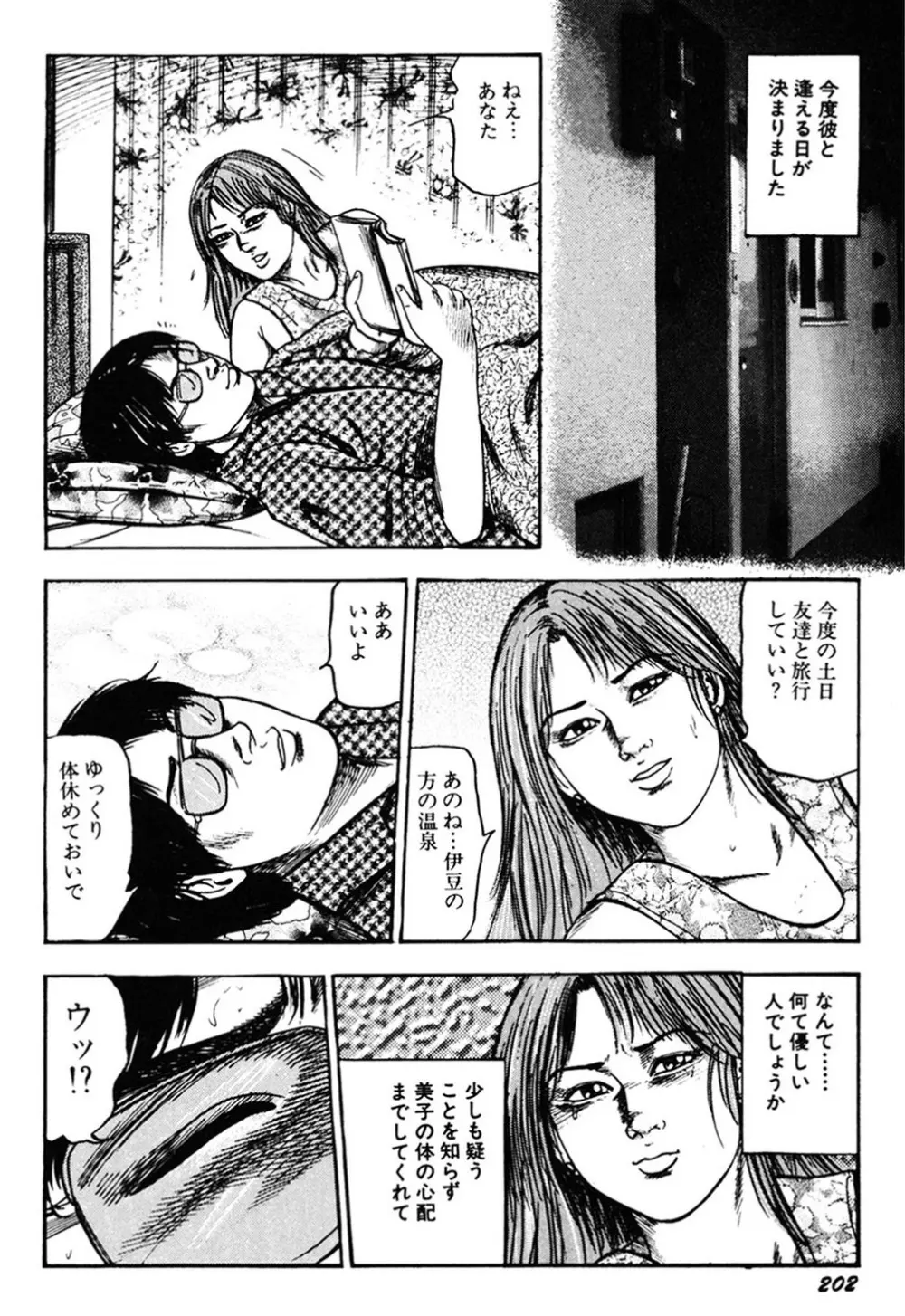 若妻・肛愛調教 Page.201