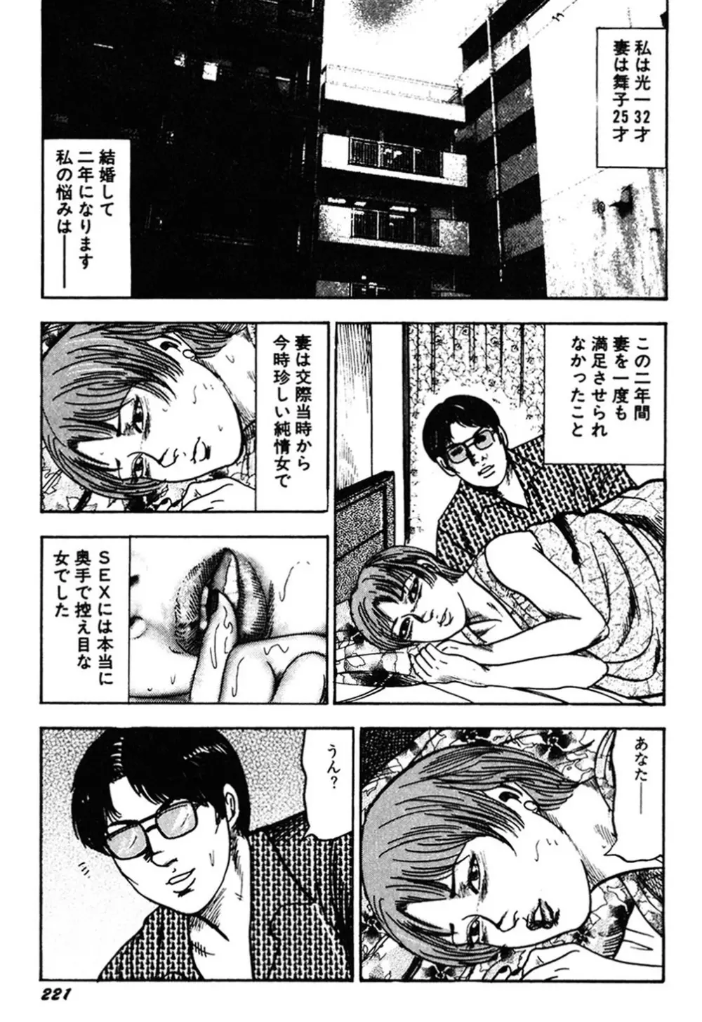 若妻・肛愛調教 Page.220