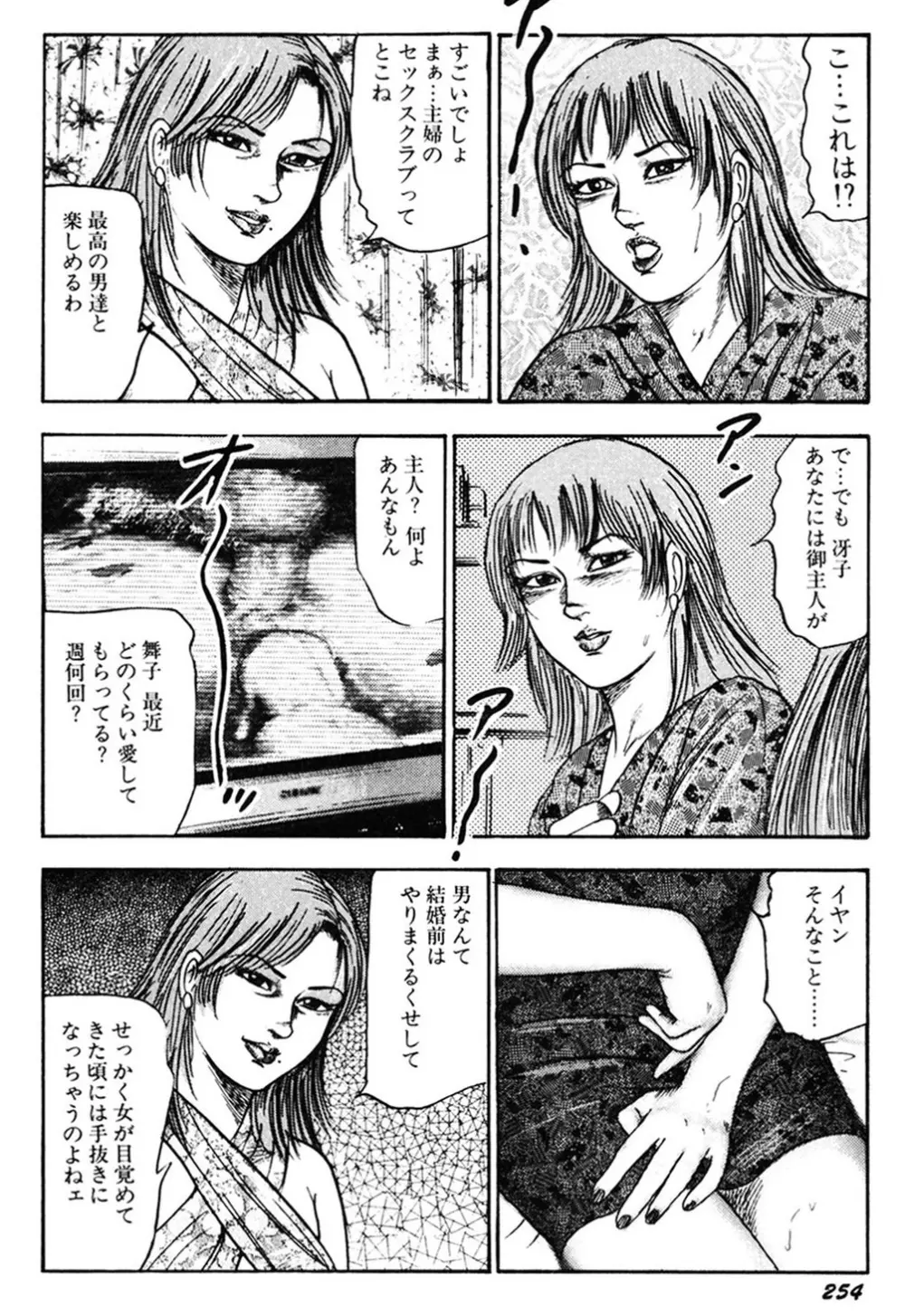 若妻・肛愛調教 Page.253