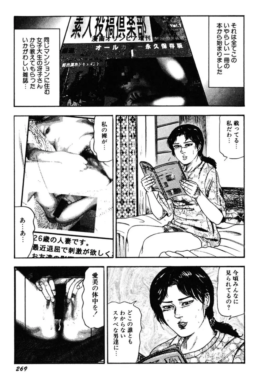 若妻・肛愛調教 Page.268