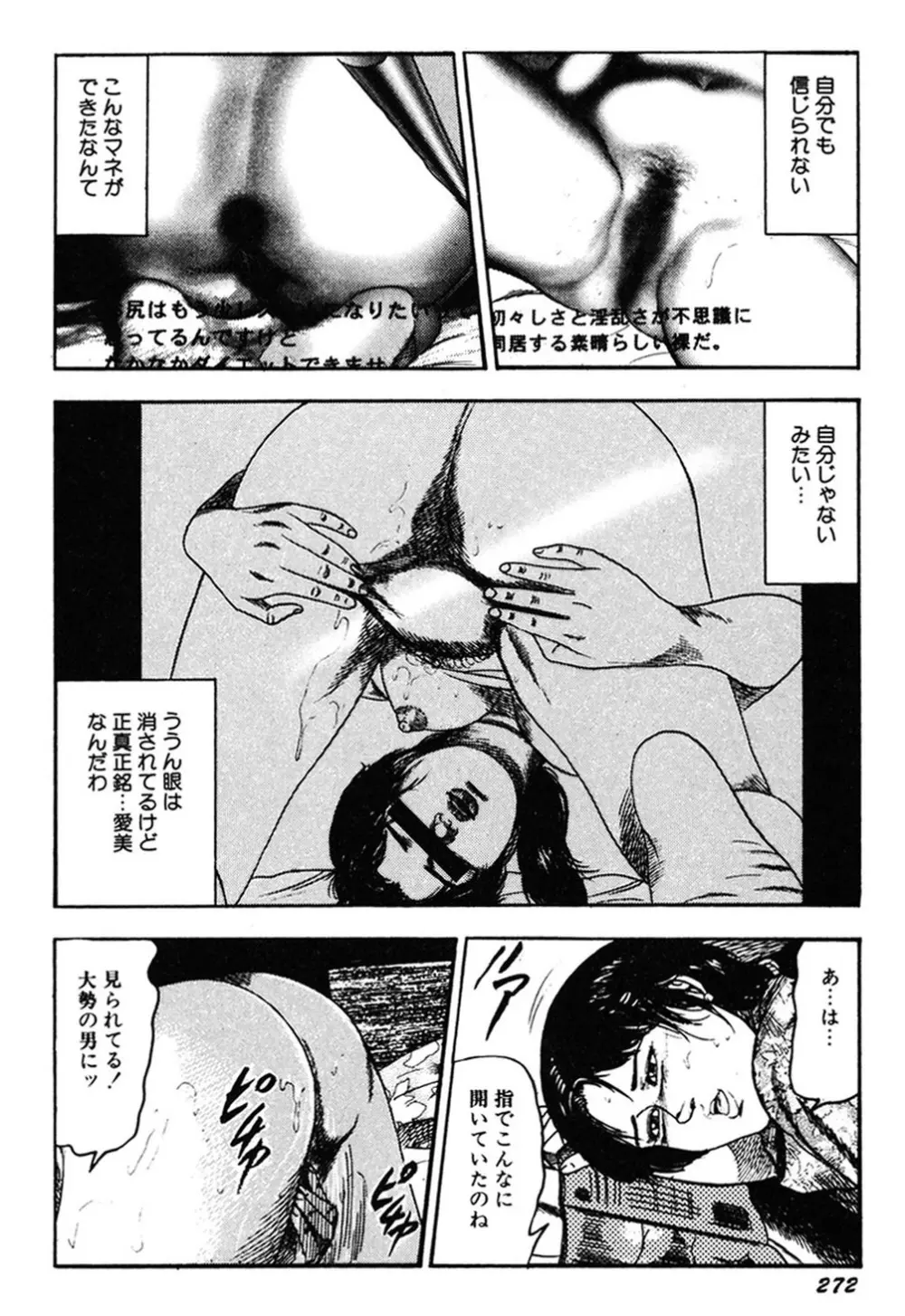 若妻・肛愛調教 Page.271