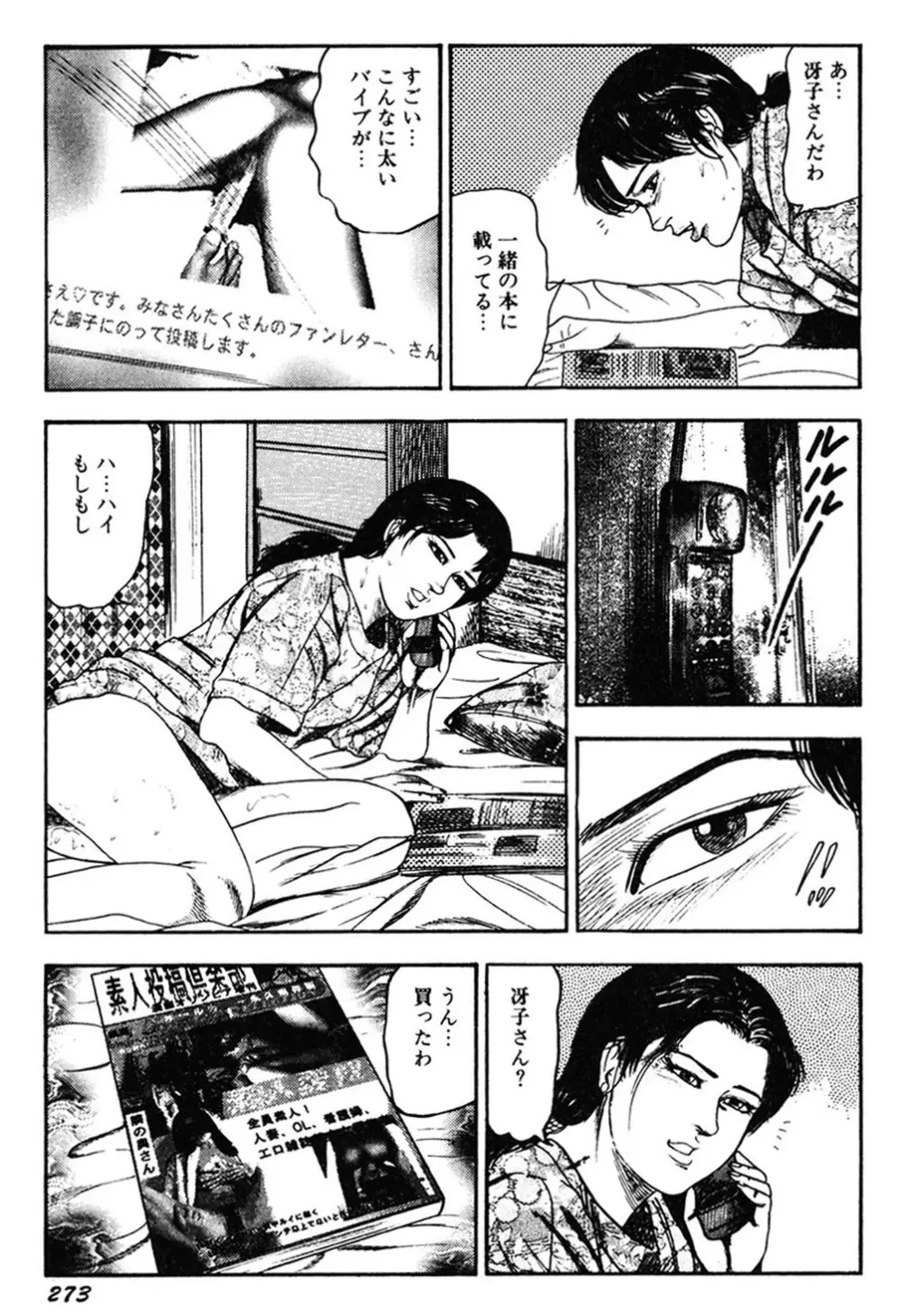 若妻・肛愛調教 Page.272