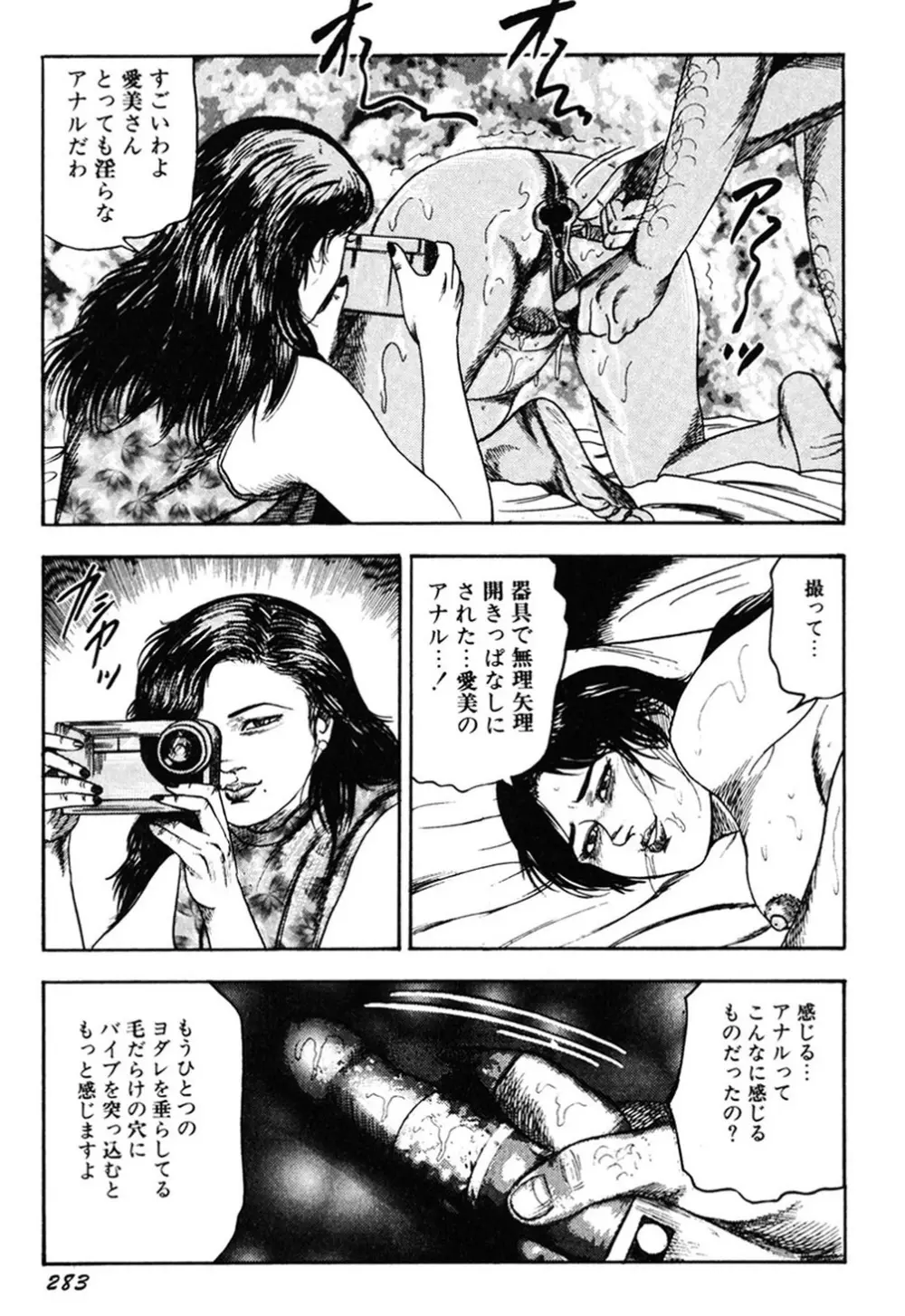 若妻・肛愛調教 Page.282