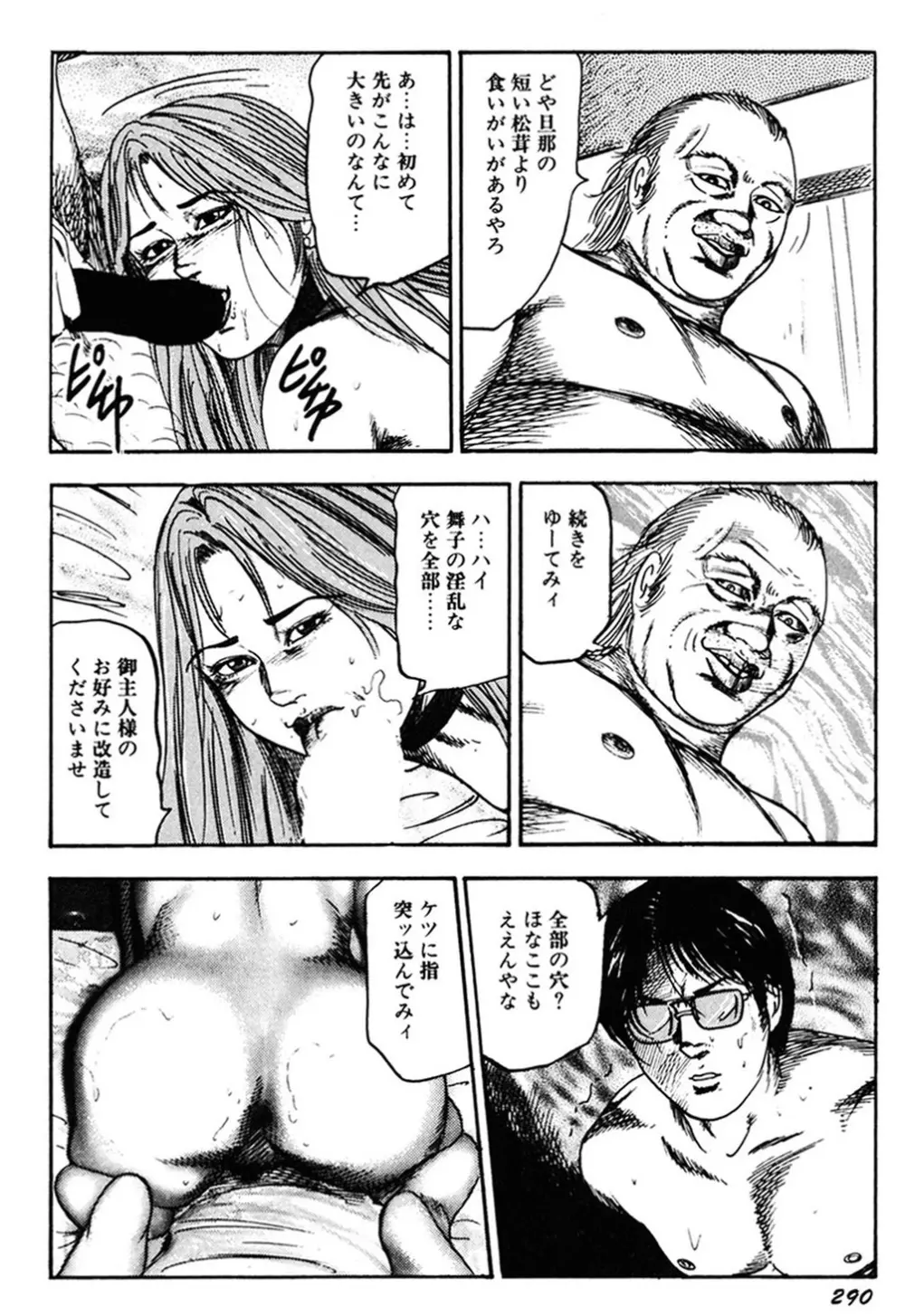 若妻・肛愛調教 Page.289