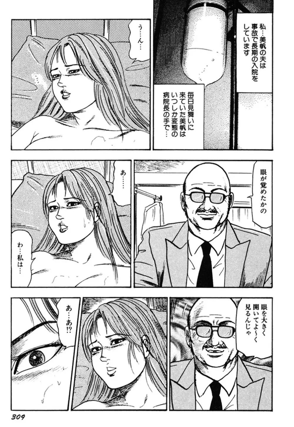 若妻・肛愛調教 Page.308