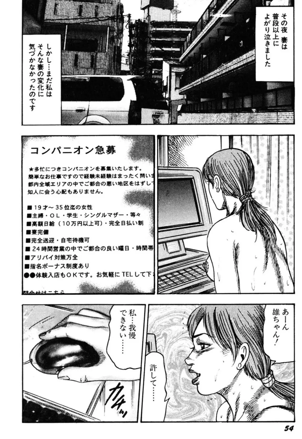 若妻・肛愛調教 Page.53