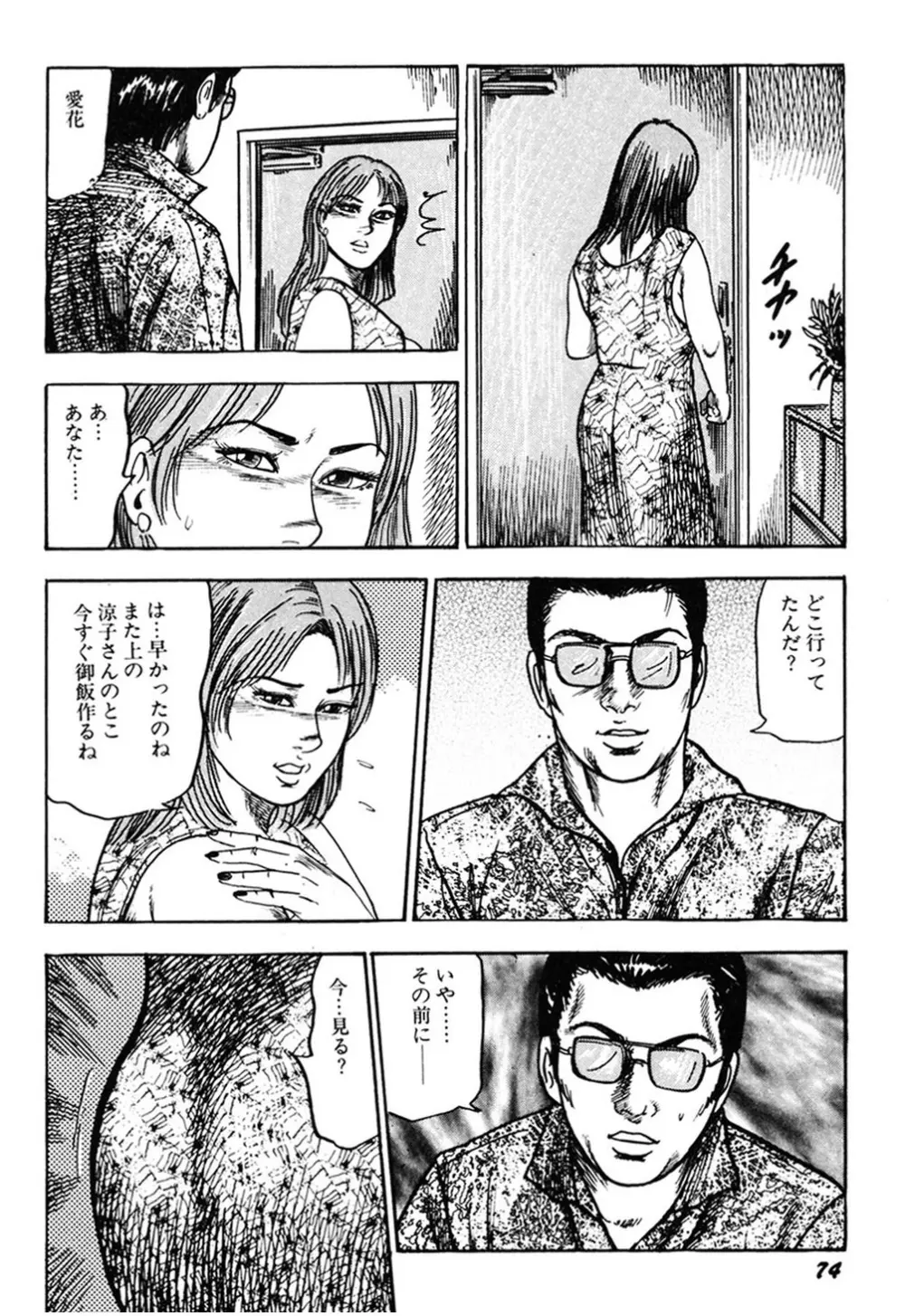 若妻・肛愛調教 Page.73