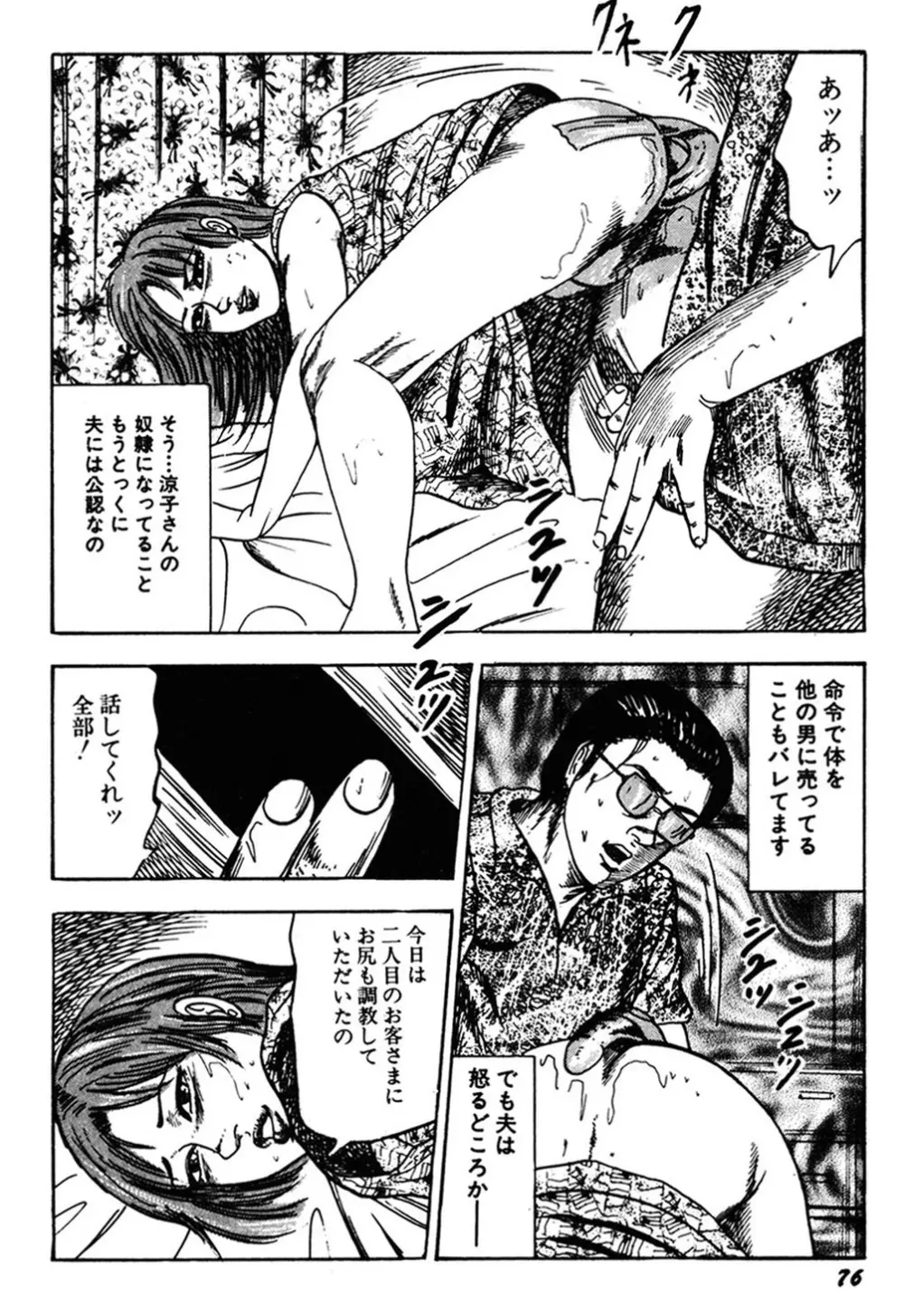 若妻・肛愛調教 Page.75