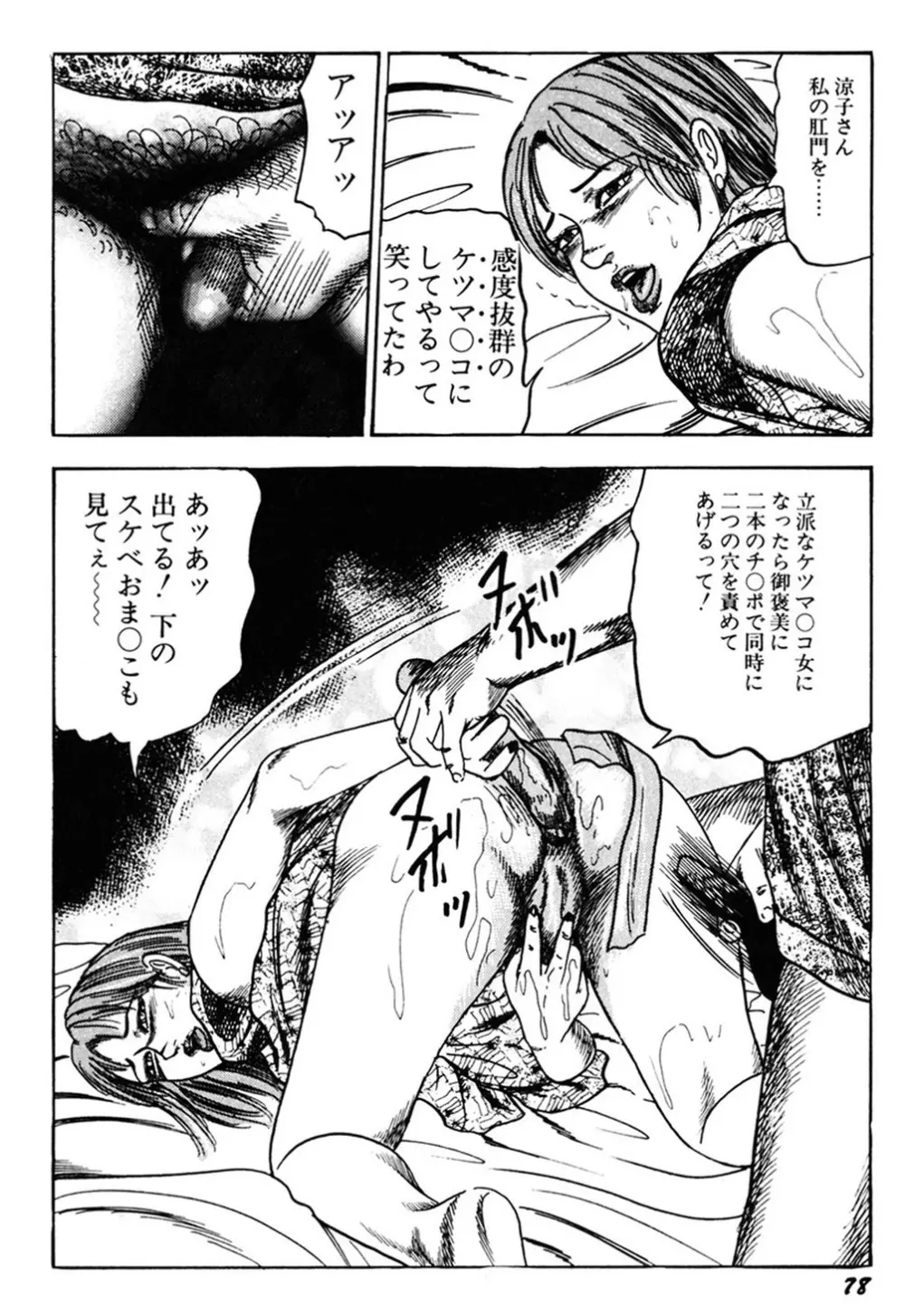 若妻・肛愛調教 Page.77