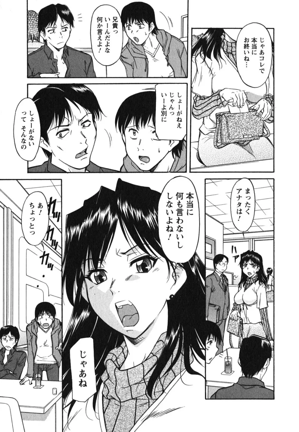 姉以上弟未満 Page.10