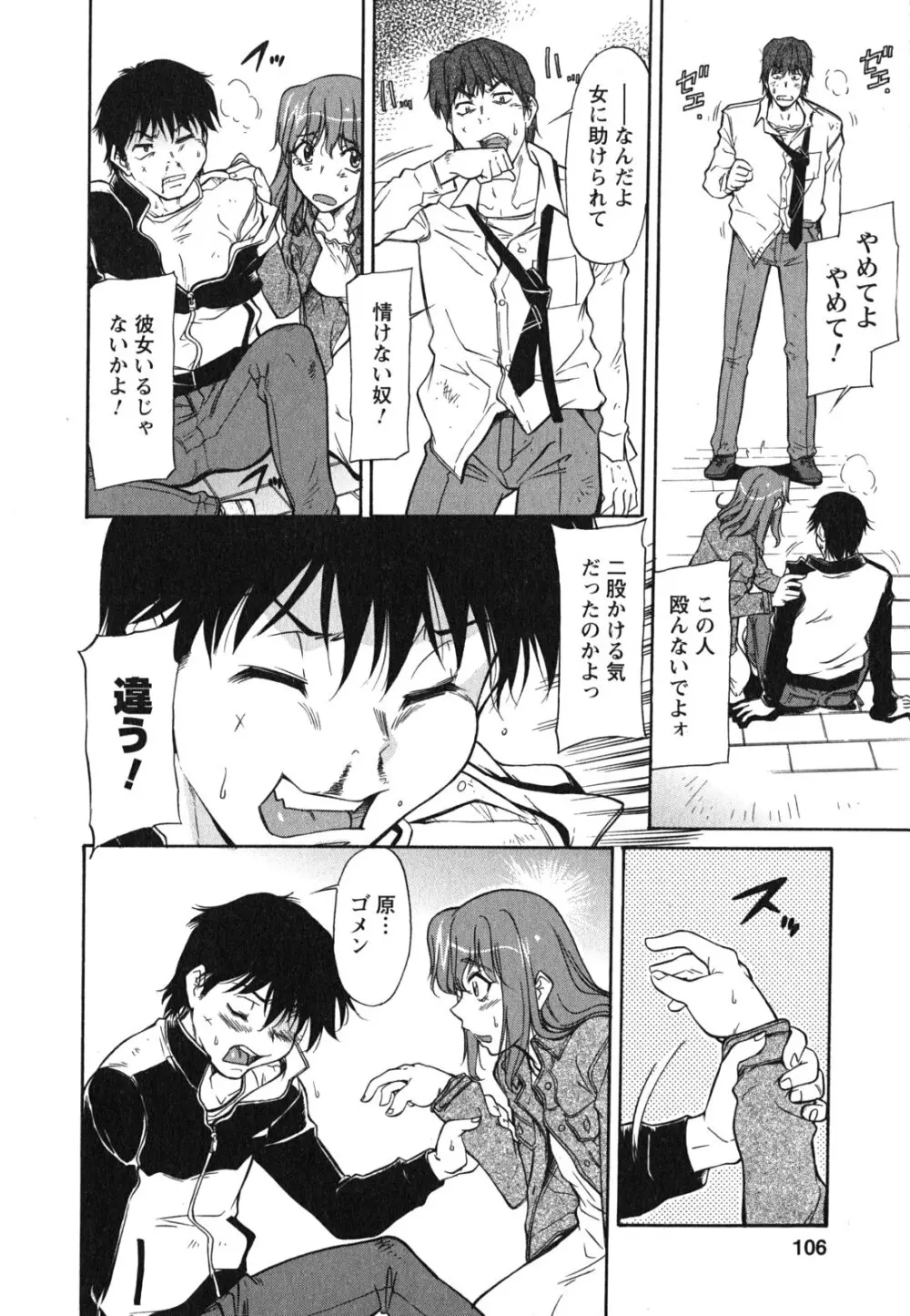 姉以上弟未満 Page.107