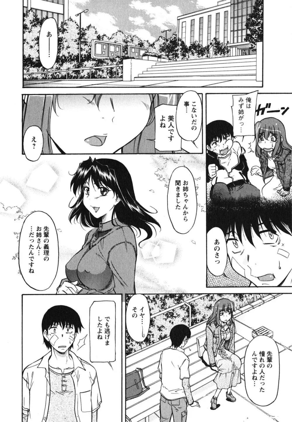 姉以上弟未満 Page.113