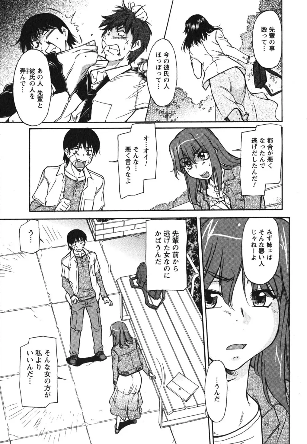 姉以上弟未満 Page.114