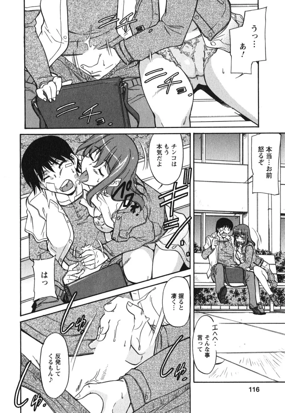 姉以上弟未満 Page.117