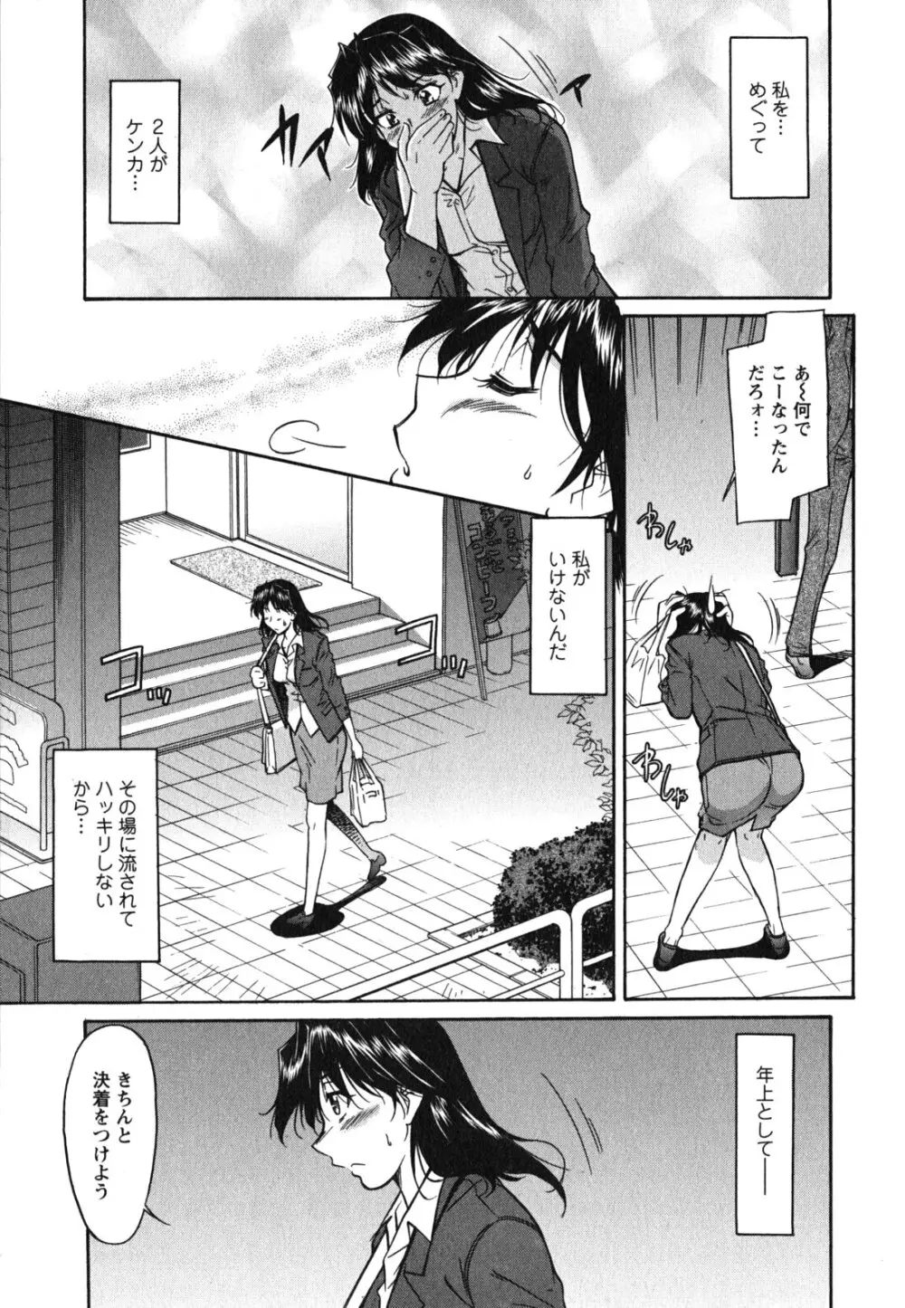 姉以上弟未満 Page.134