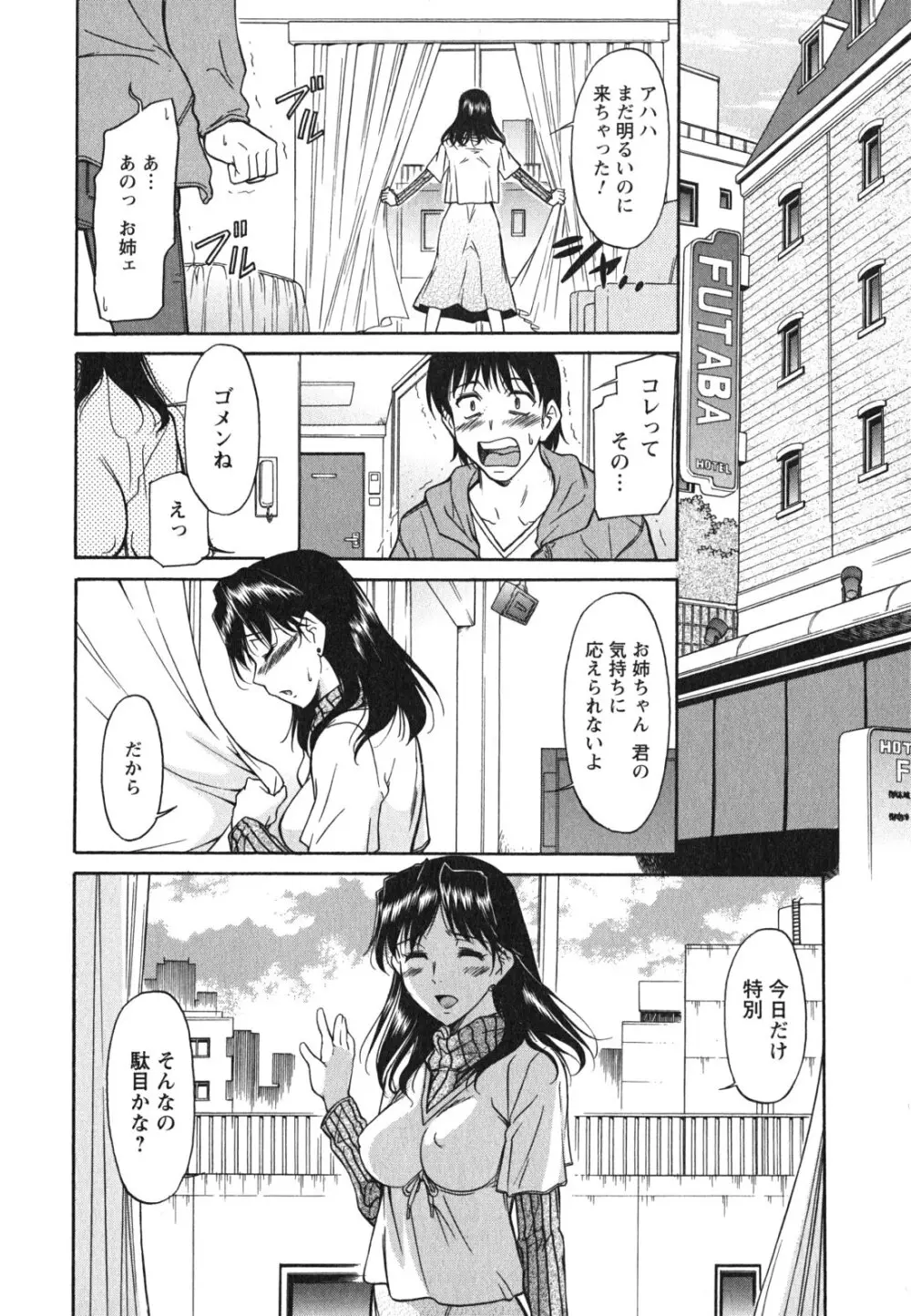 姉以上弟未満 Page.15