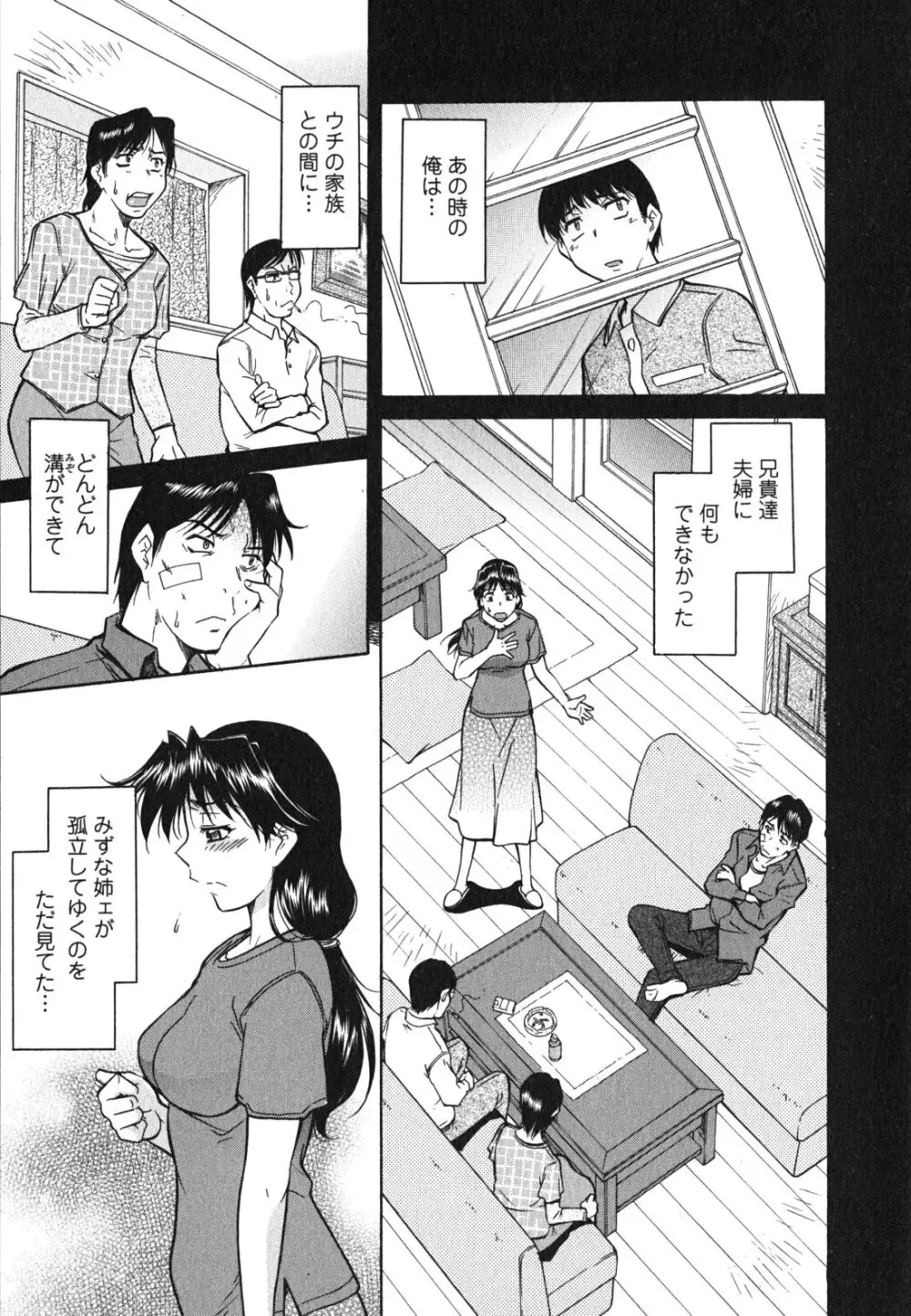 姉以上弟未満 Page.154