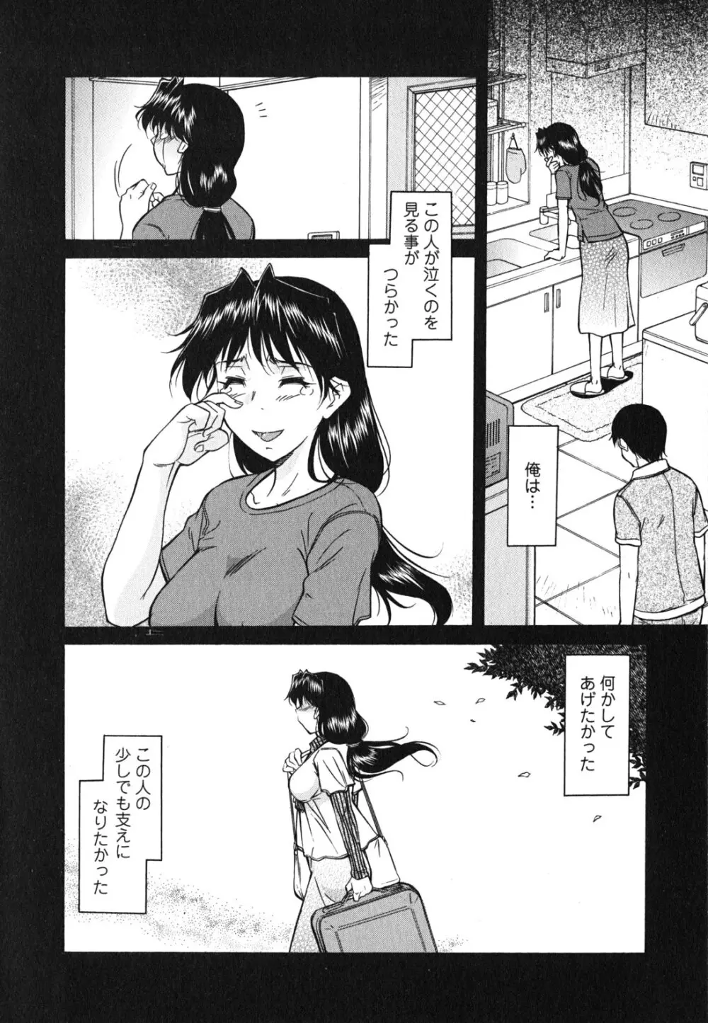 姉以上弟未満 Page.155