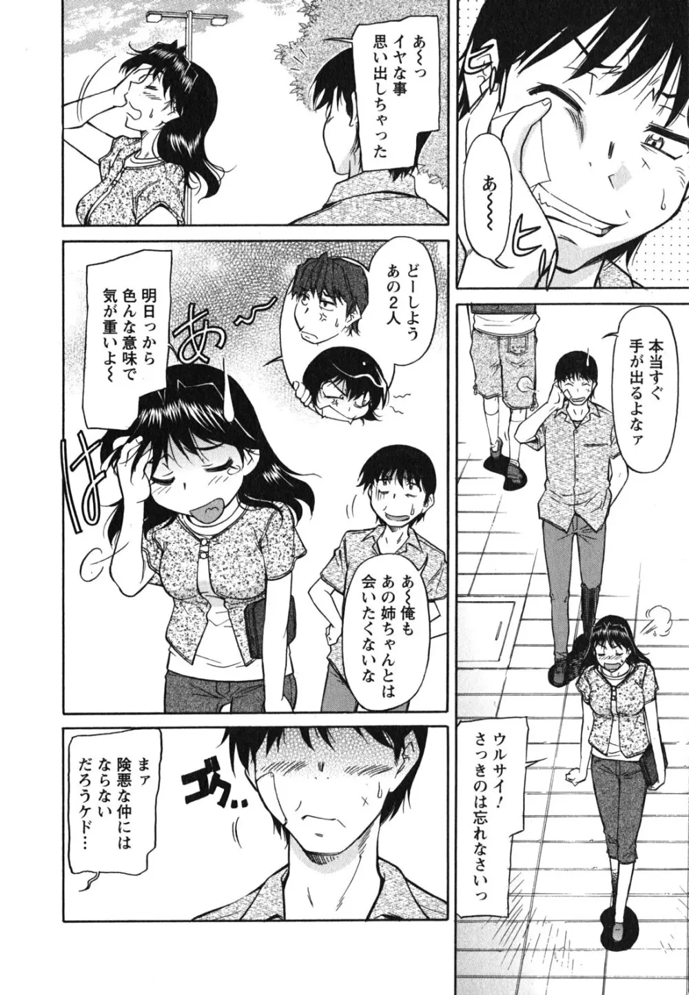 姉以上弟未満 Page.169