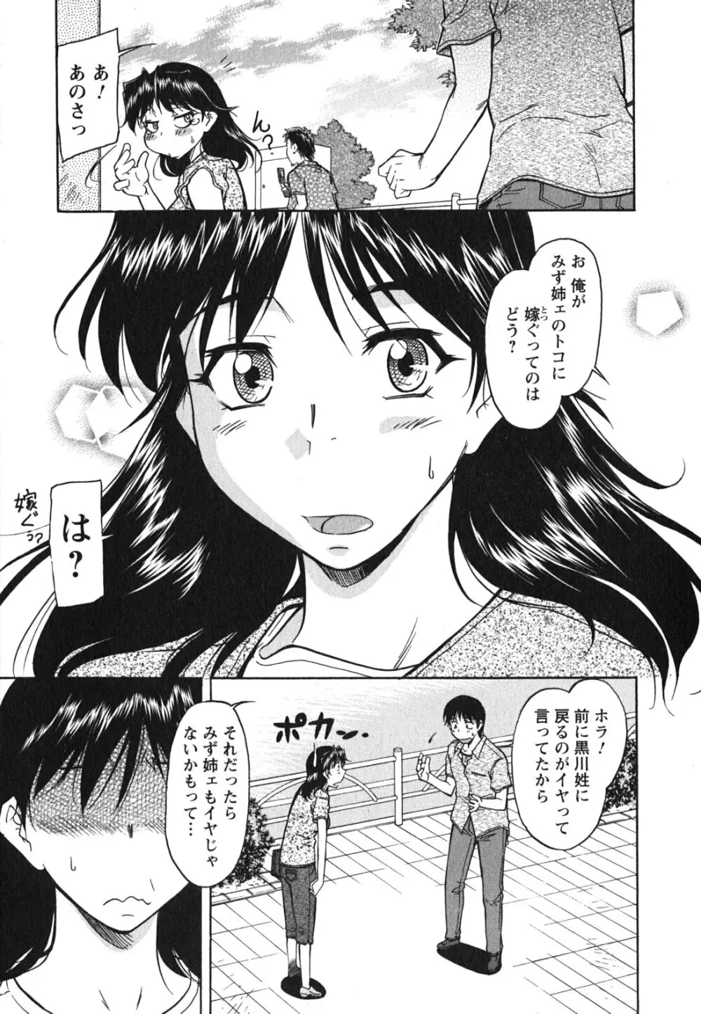 姉以上弟未満 Page.170