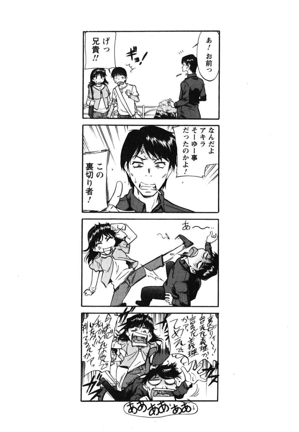 姉以上弟未満 Page.177