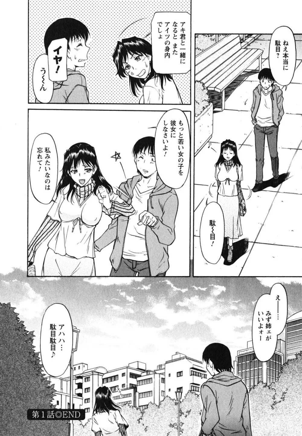 姉以上弟未満 Page.27