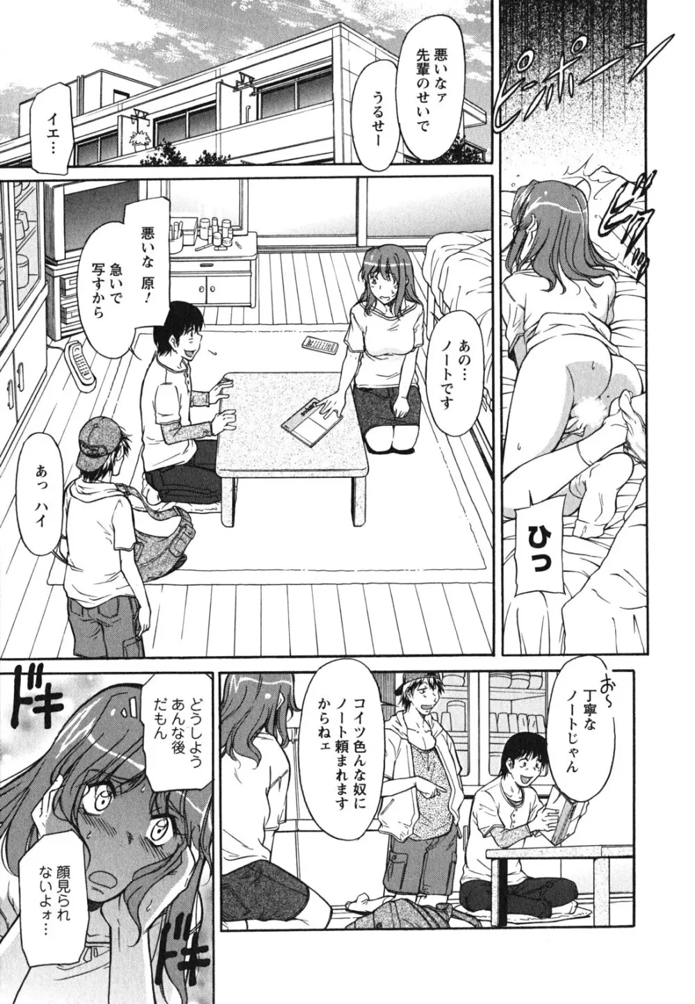 姉以上弟未満 Page.52