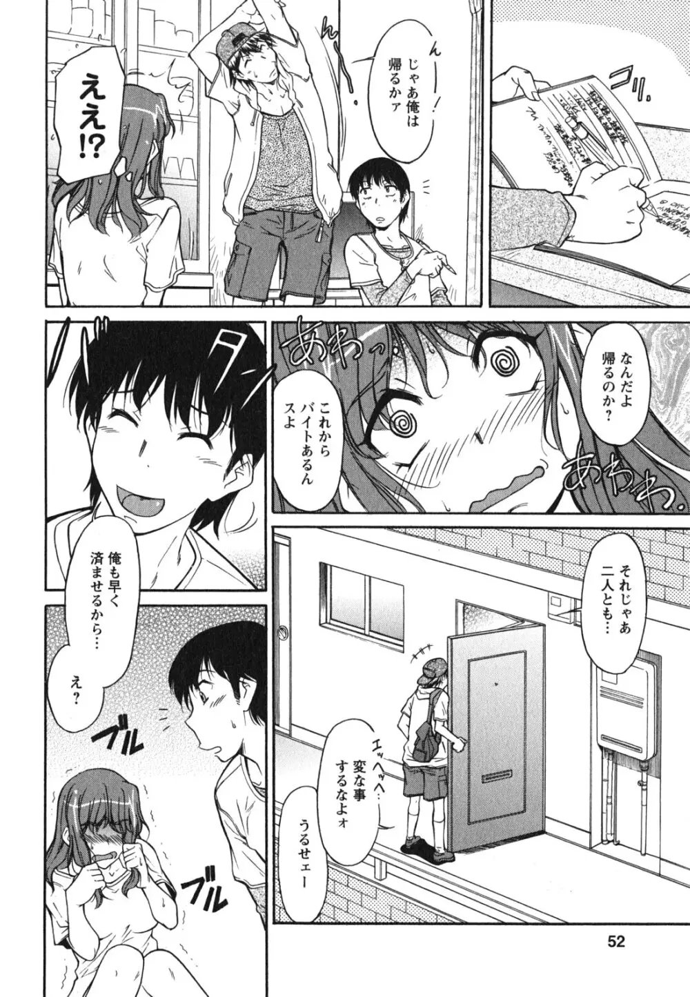 姉以上弟未満 Page.53