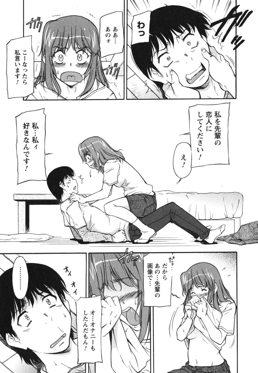 姉以上弟未満 Page.56