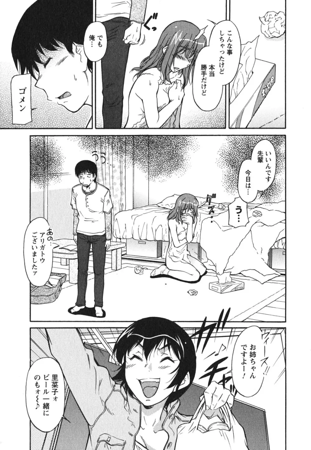 姉以上弟未満 Page.66