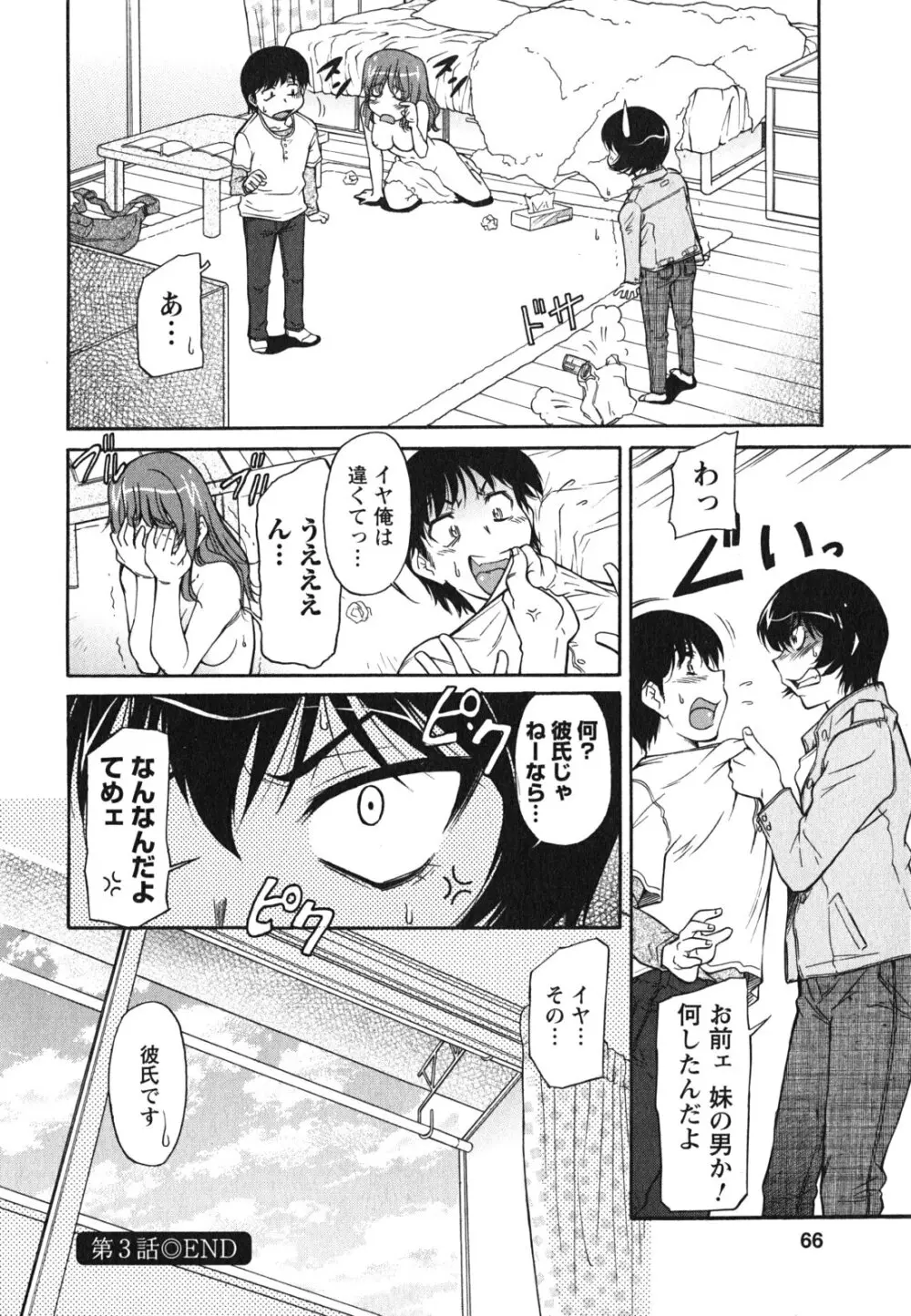 姉以上弟未満 Page.67